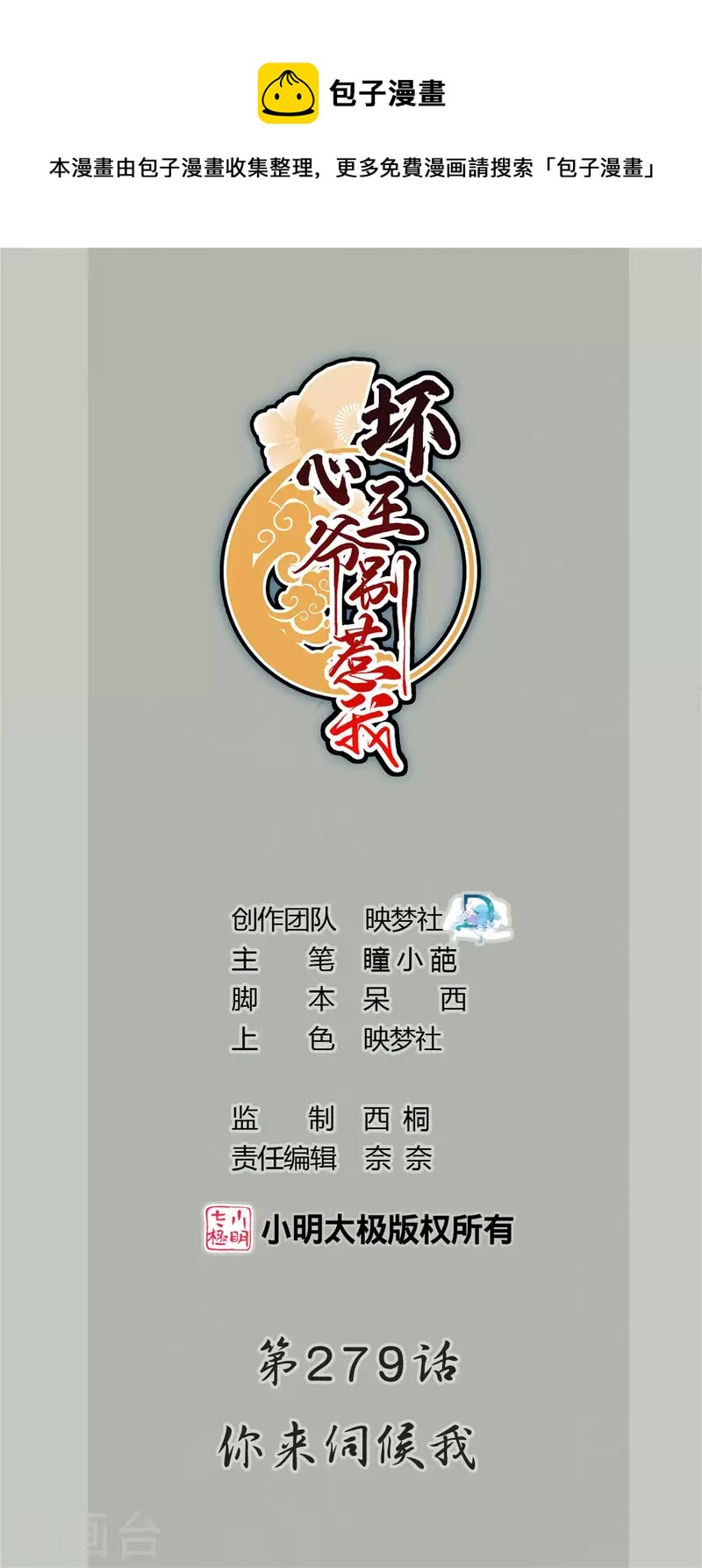 壞心王爺別惹我 - 第279話 你來伺候我 - 1