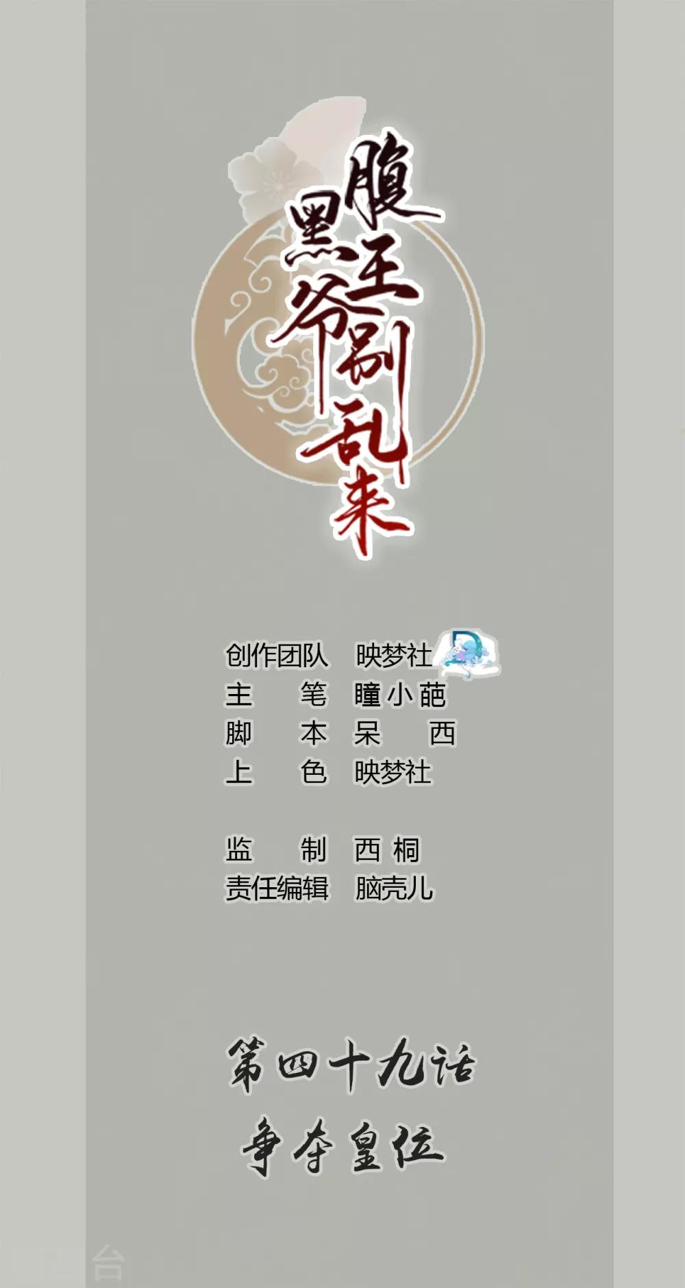 壞心王爺別惹我 - 第49話 爭奪皇位 - 1