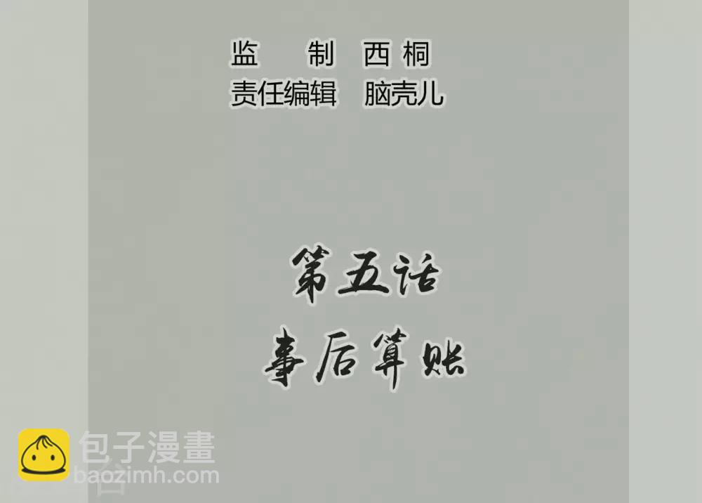 壞心王爺別惹我 - 第5話 事後算賬 - 2