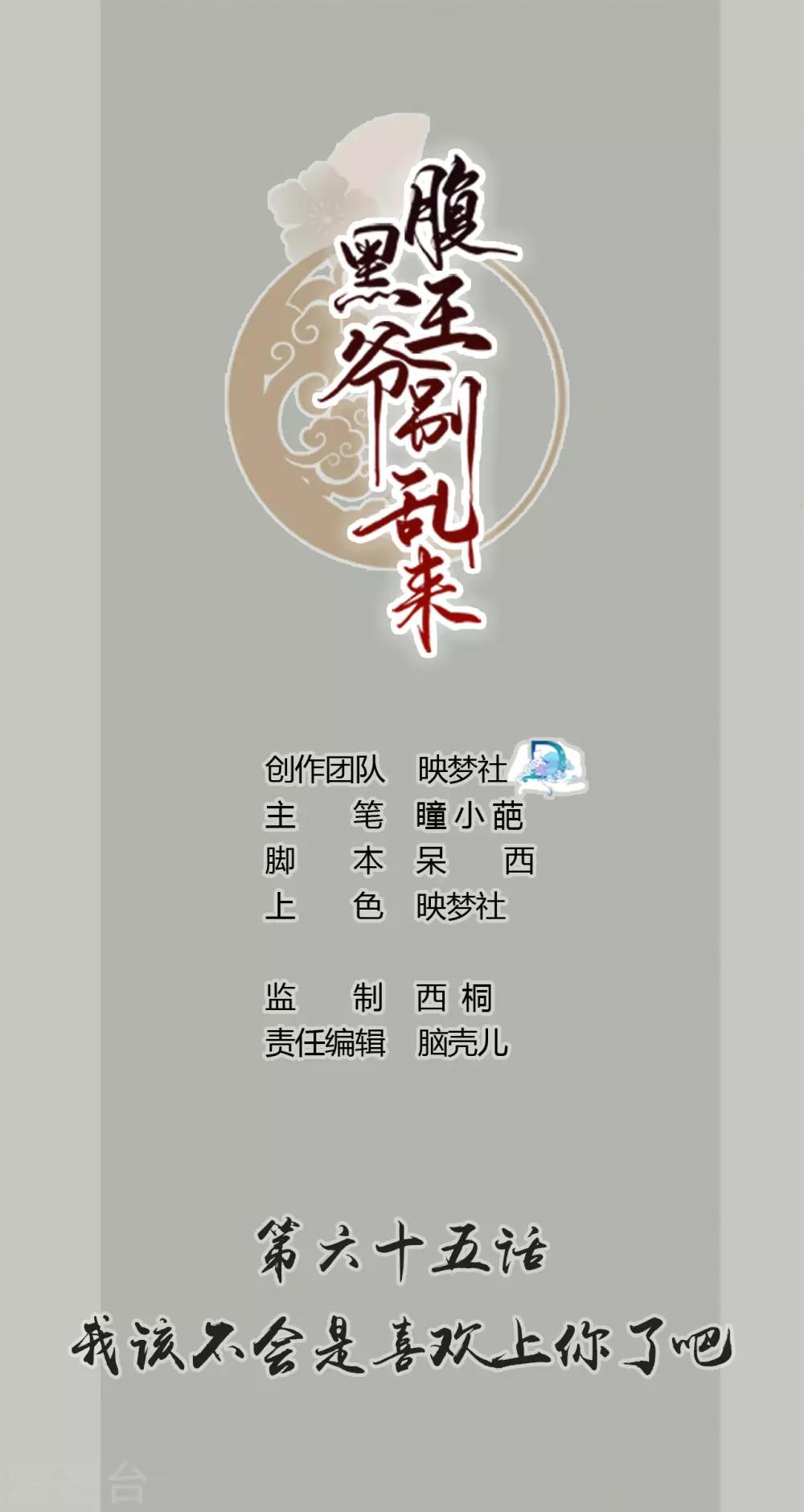 壞心王爺別惹我 - 第65話 我該不會是喜歡上你了吧 - 1