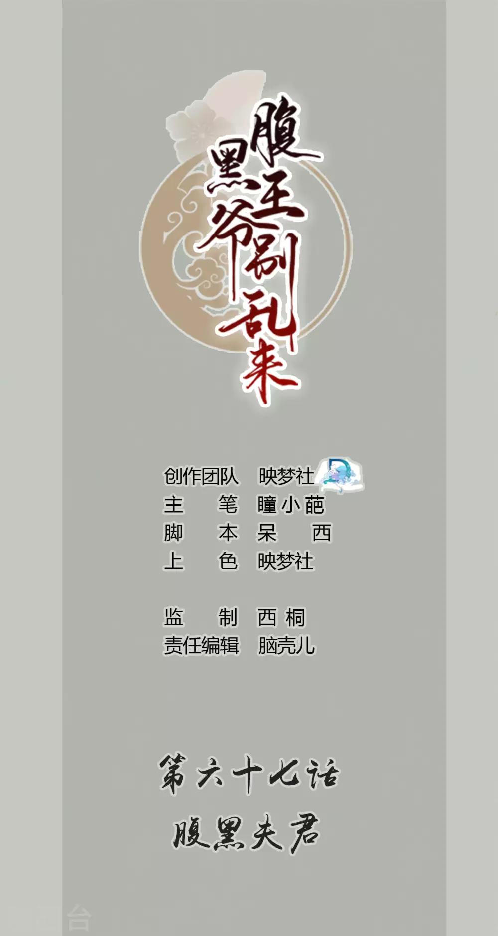 壞心王爺別惹我 - 第67話 腹黑夫君 - 1