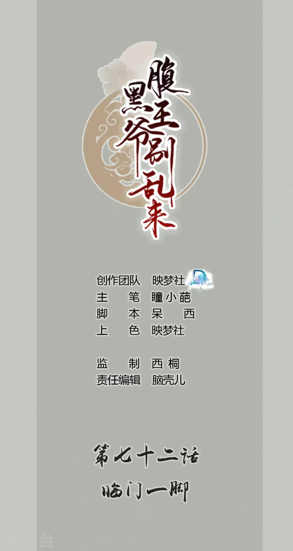 壞心王爺別惹我 - 第72話 臨門一腳 - 1