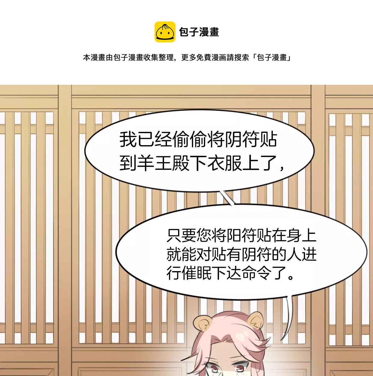 披着狼皮的羊 - 第19話 迷之預感(1/3) - 1
