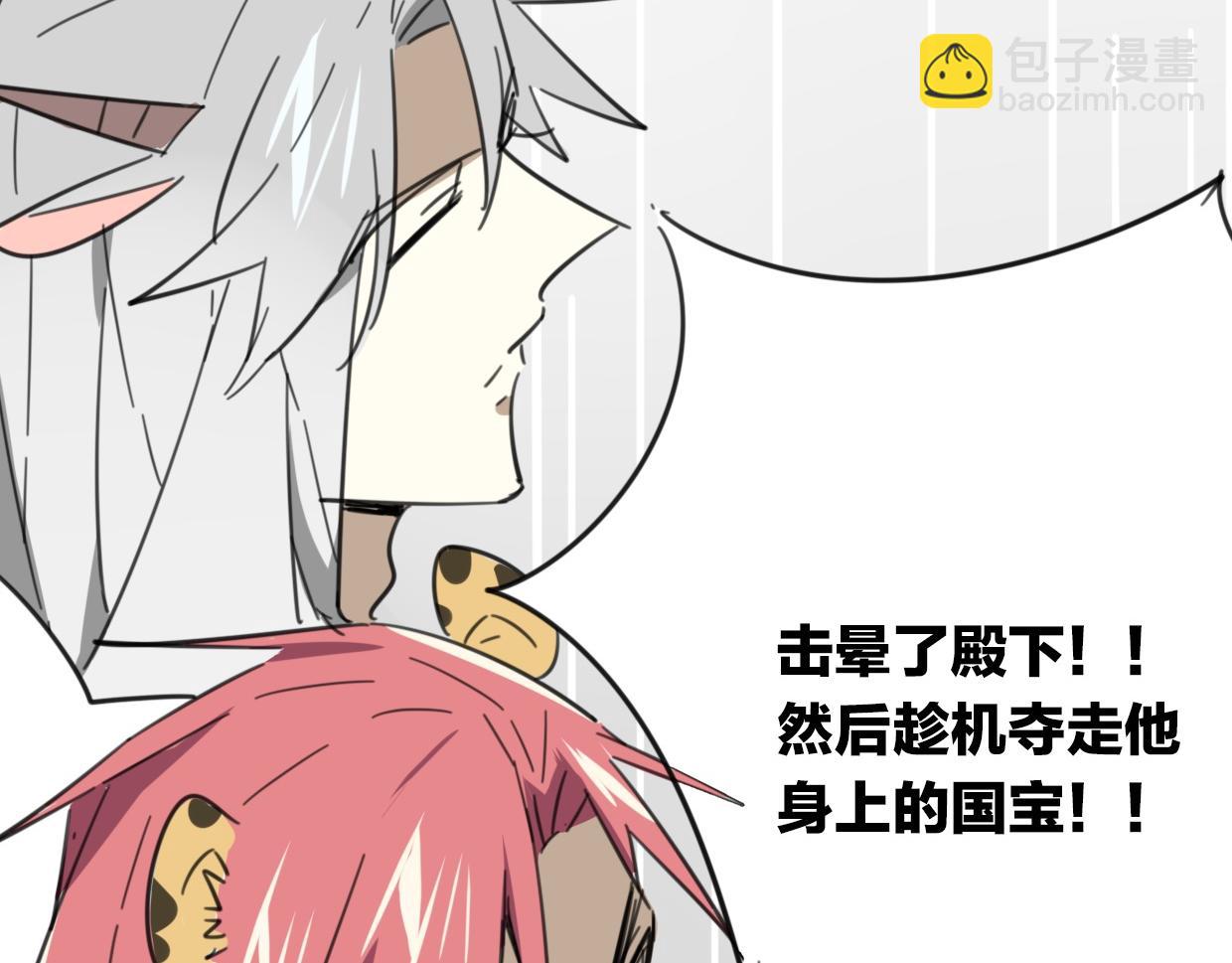 披着狼皮的羊 - 第37話 勝似國寶(1/3) - 4