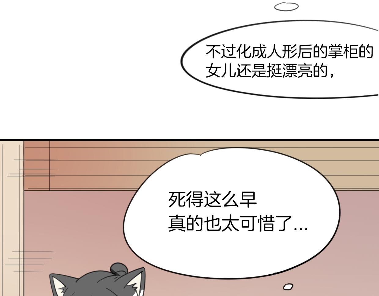 披着狼皮的羊 - 第43話 禮物(1/3) - 2