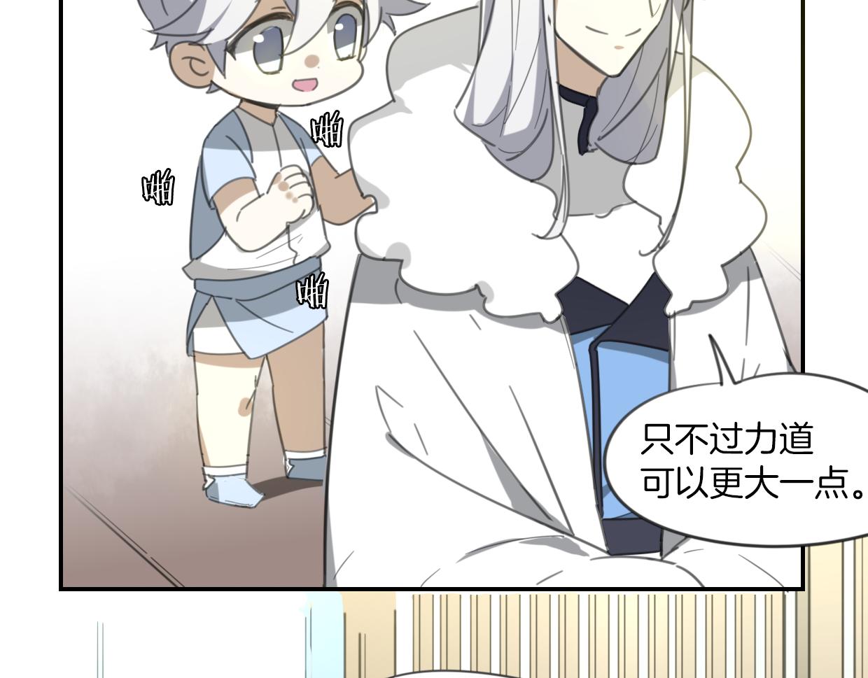 披着狼皮的羊 - 第53話 男人間的攀比(1/3) - 2
