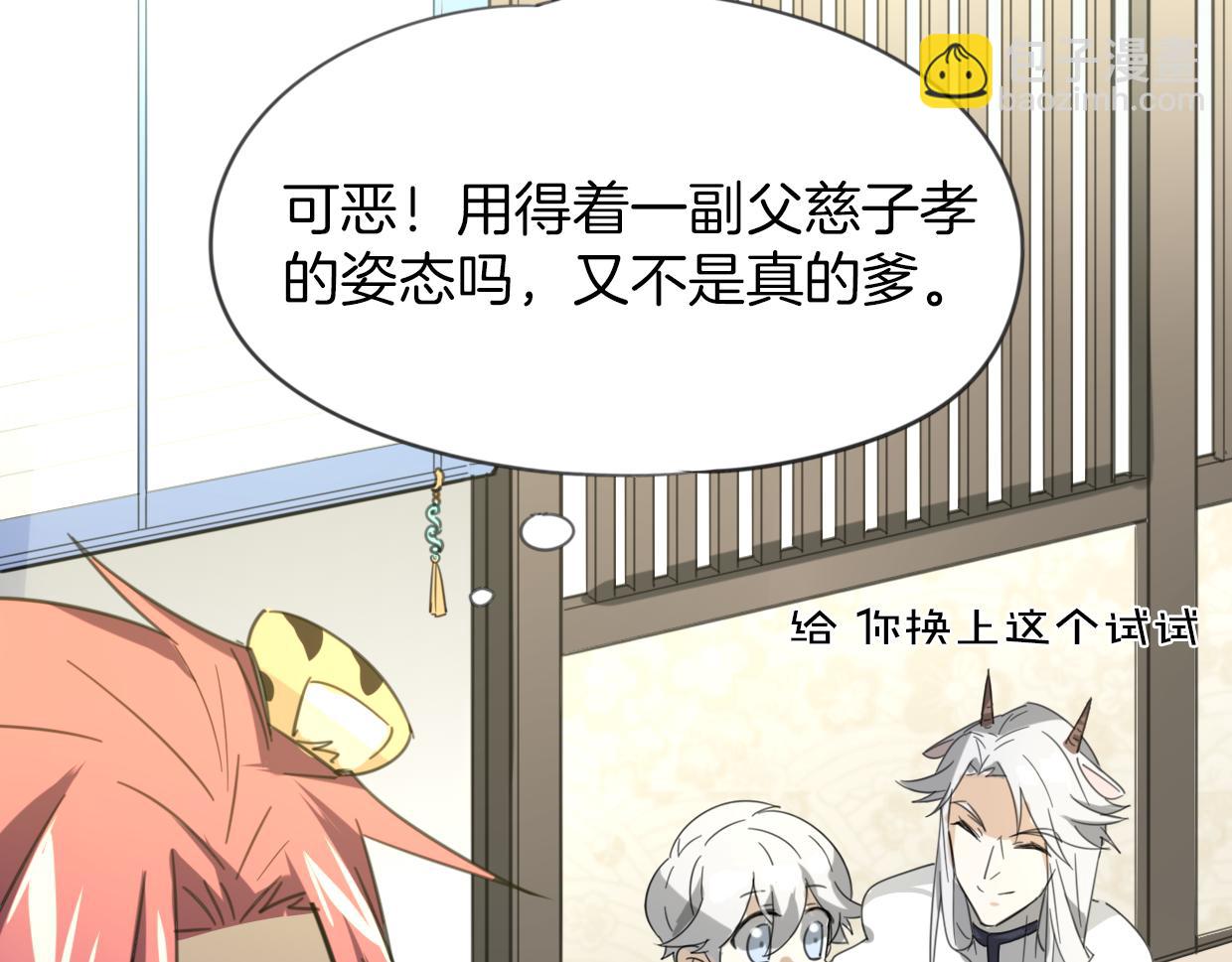 披着狼皮的羊 - 第53話 男人間的攀比(1/3) - 3