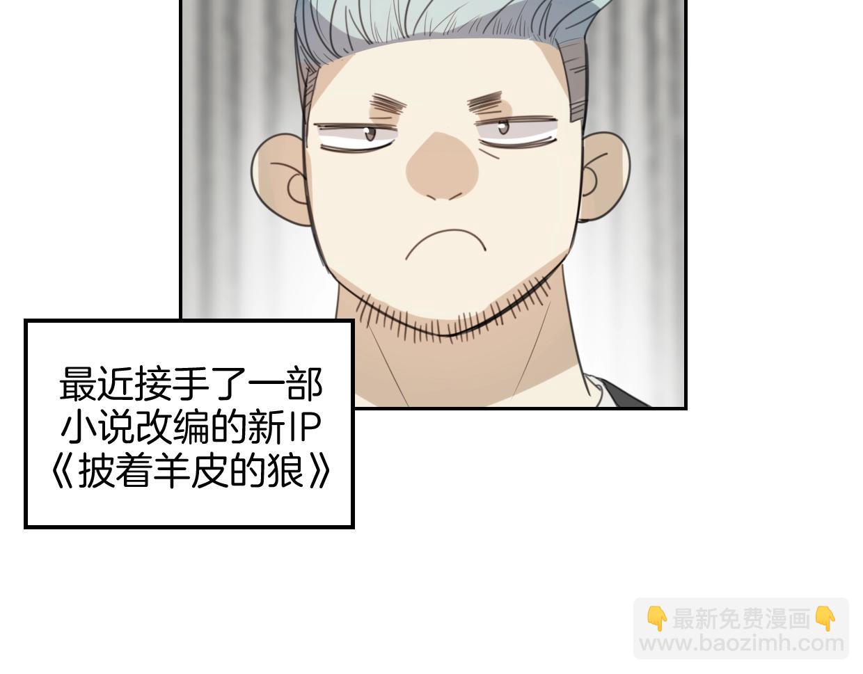 披着狼皮的羊 - 第69話 片場試鏡(1/2) - 2
