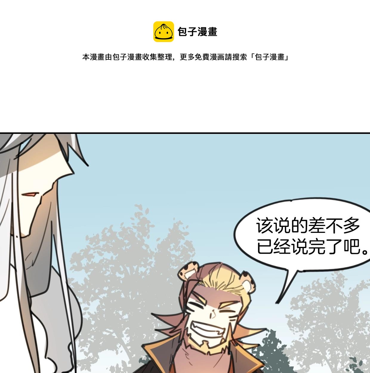 披着狼皮的羊 - 第81話 別再喜歡我了，謝謝(1/5) - 1