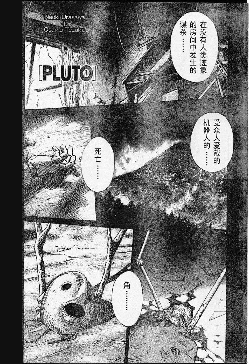 PLUTO冥王 - 03話 - 1