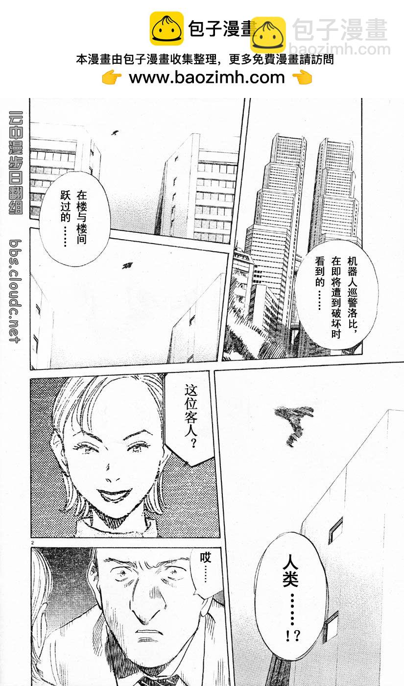 PLUTO冥王 - 03話 - 2