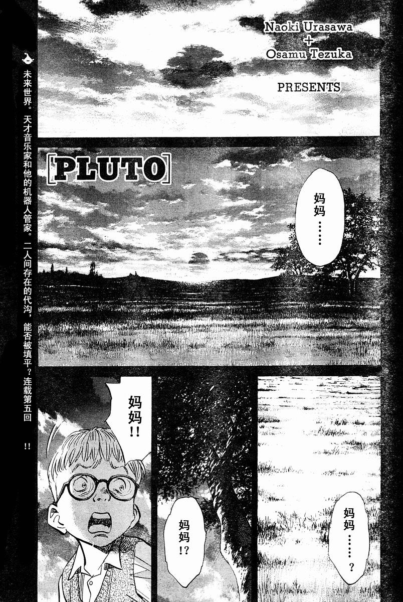 PLUTO冥王 - 05話 - 1