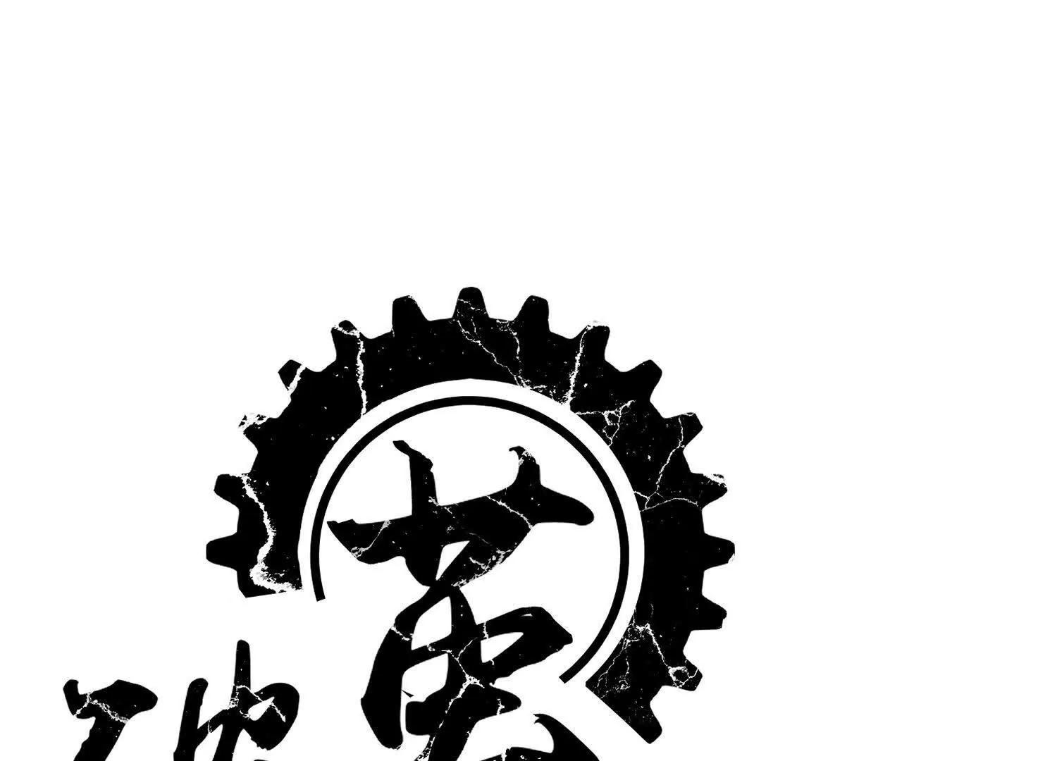 破繭成諜 - 礦山上的怪物（二）(1/6) - 1