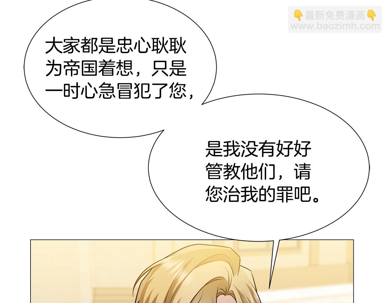 破繭皇后 - 第48話 證人(2/4) - 3