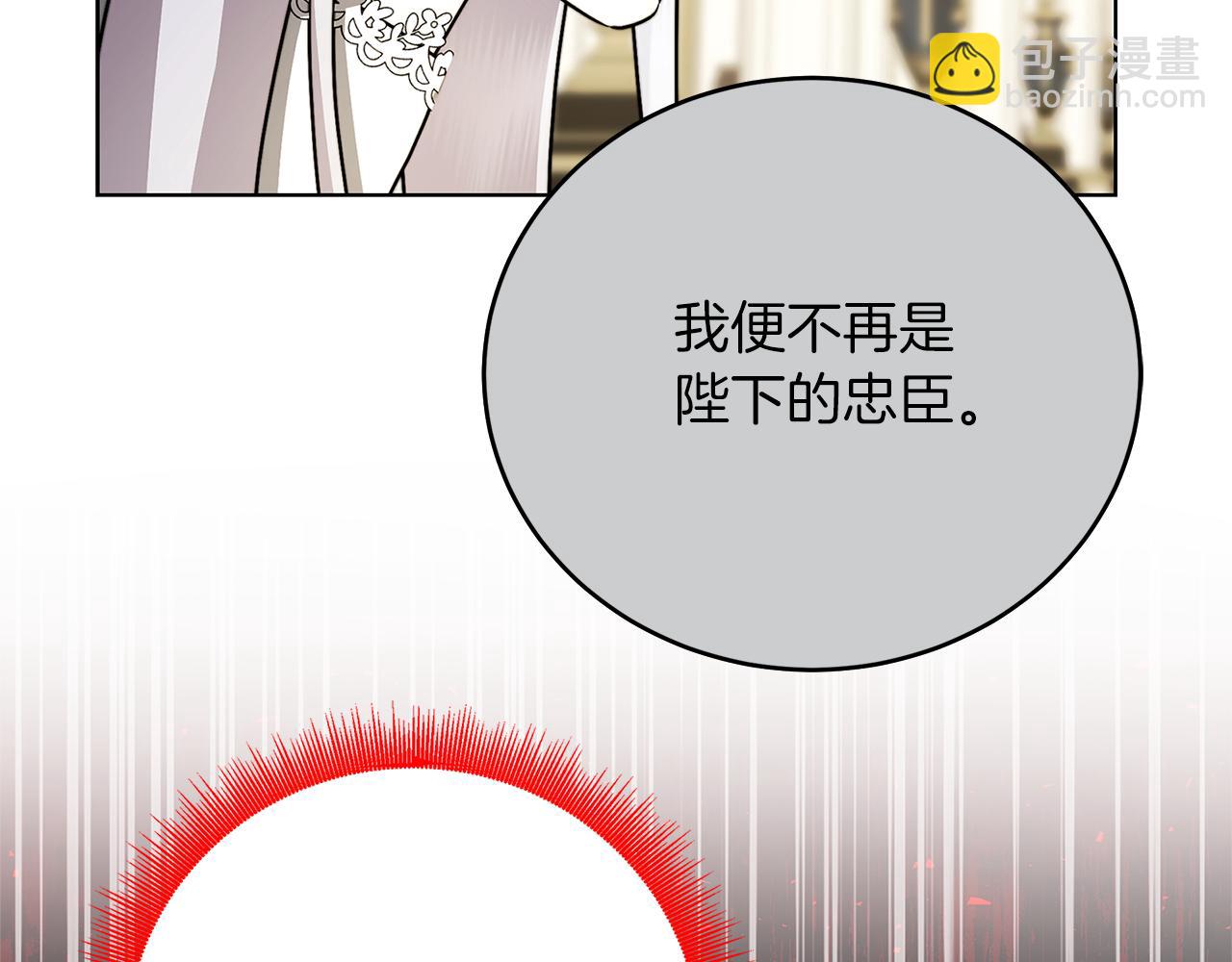破繭皇后 - 第84話 帥氣的外祖父(2/4) - 3