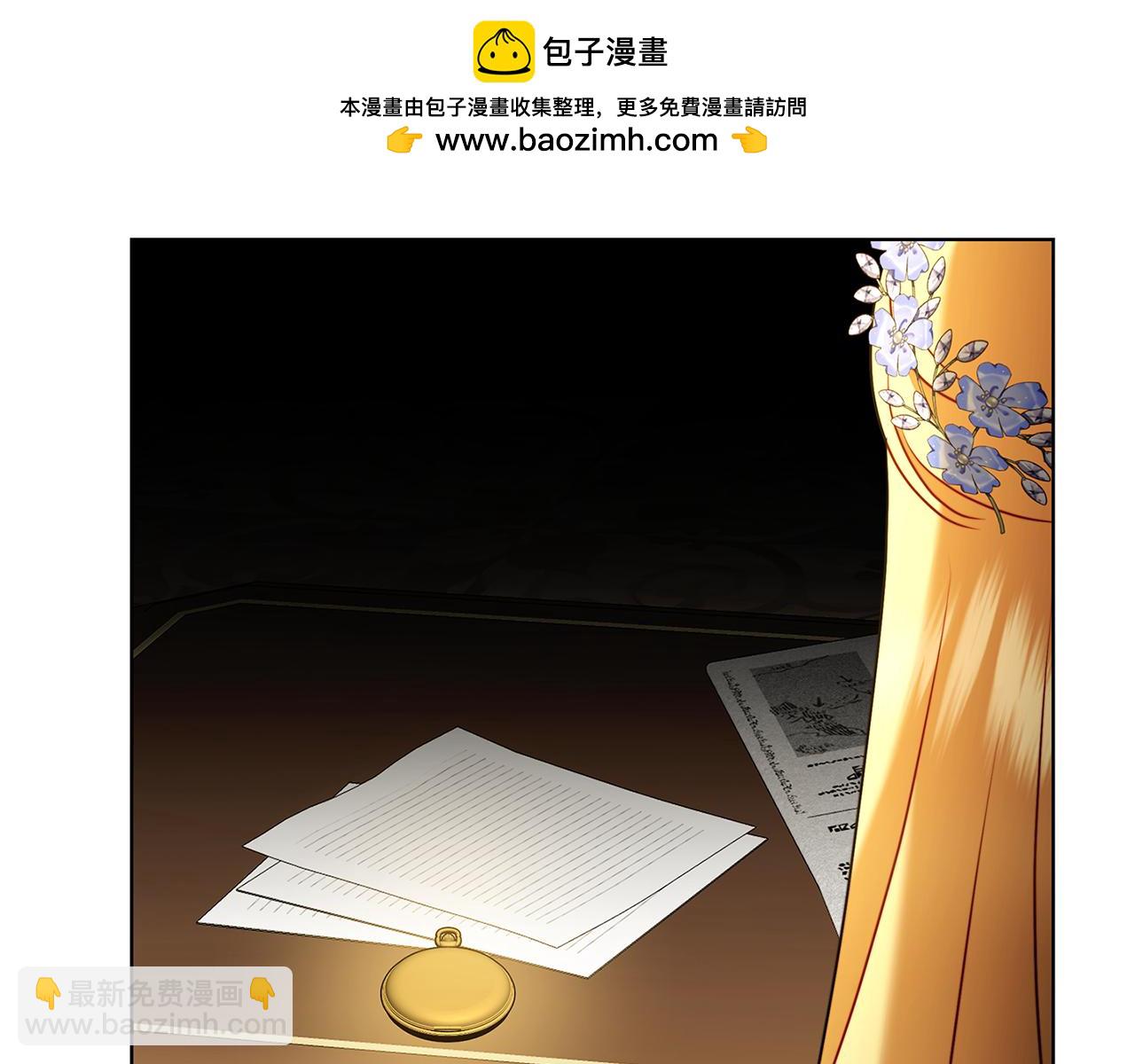 破繭皇后 - 第86話 轉移視線(1/4) - 2