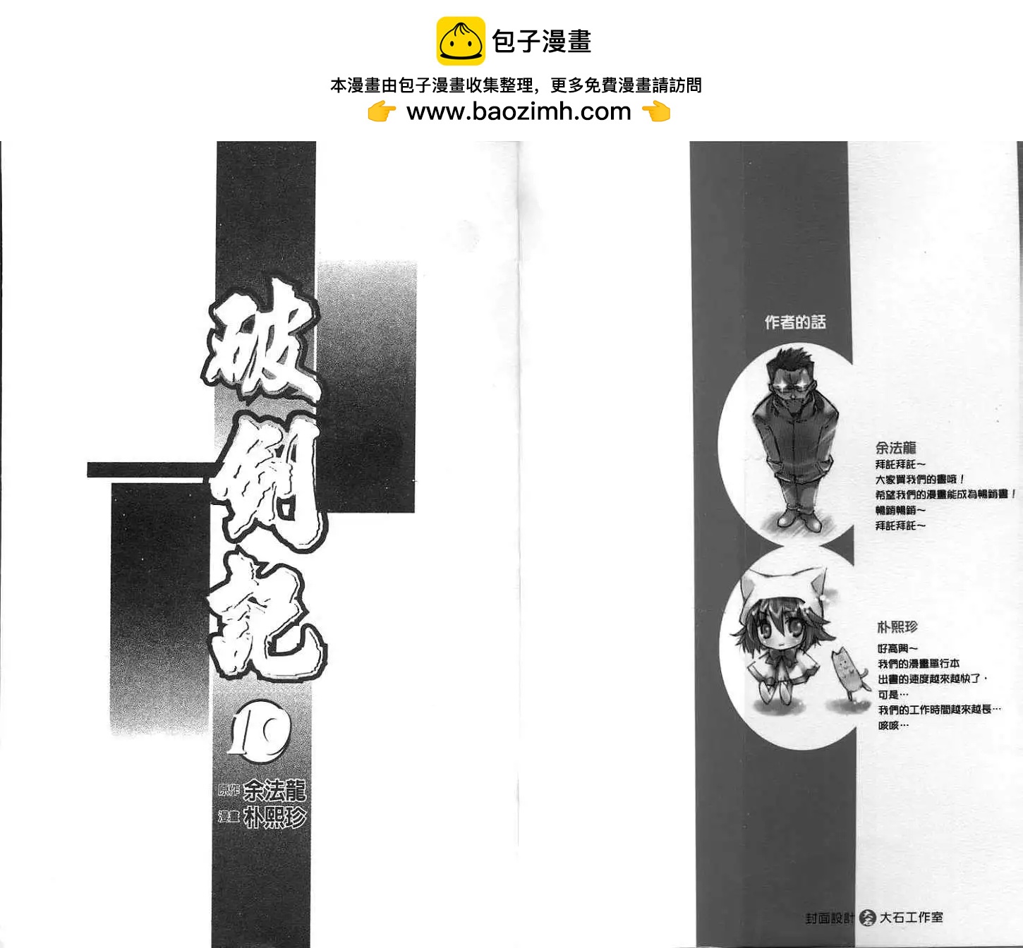 破劍記 - 第10卷(1/2) - 2
