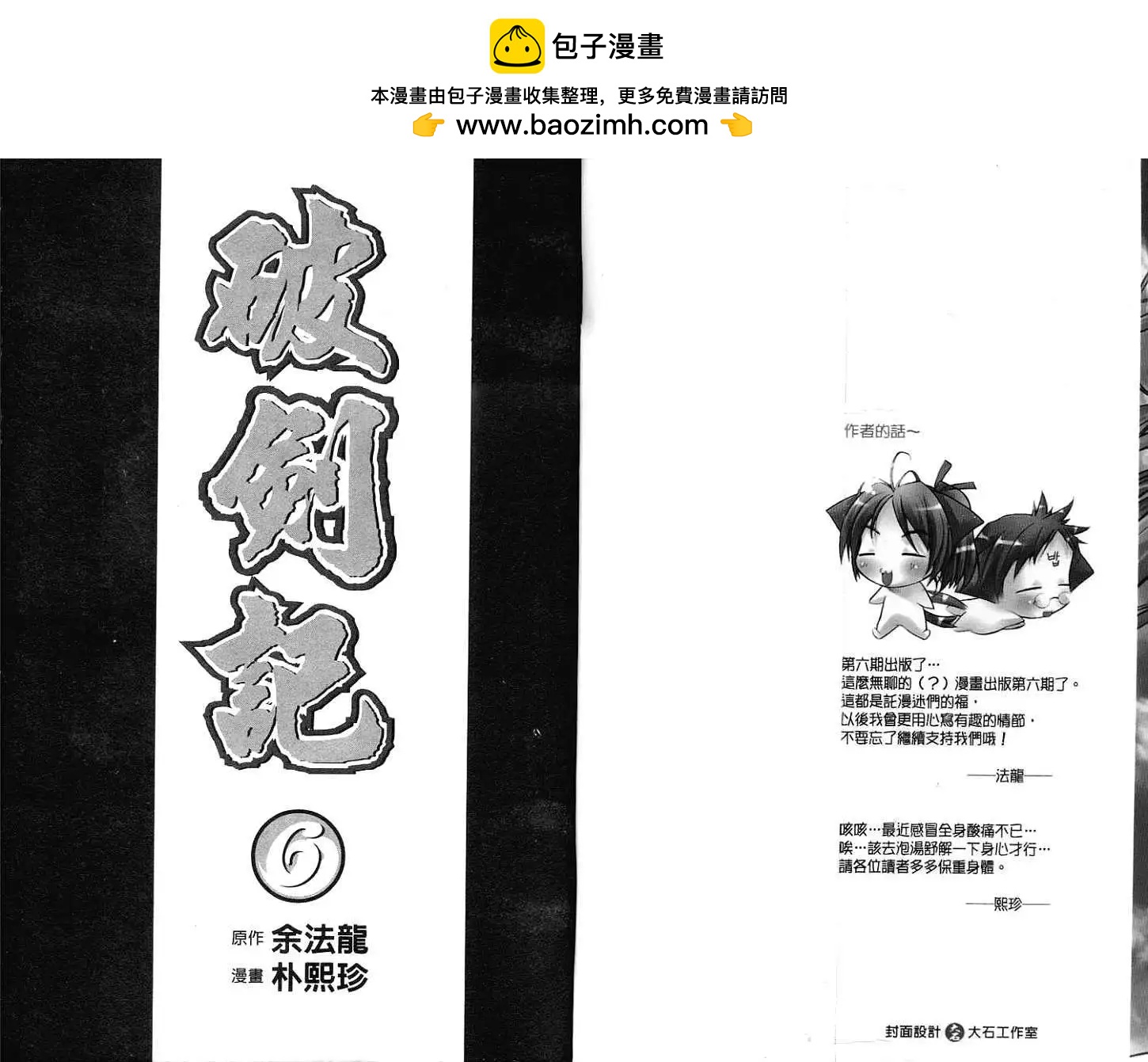 破劍記 - 第06卷(1/2) - 2
