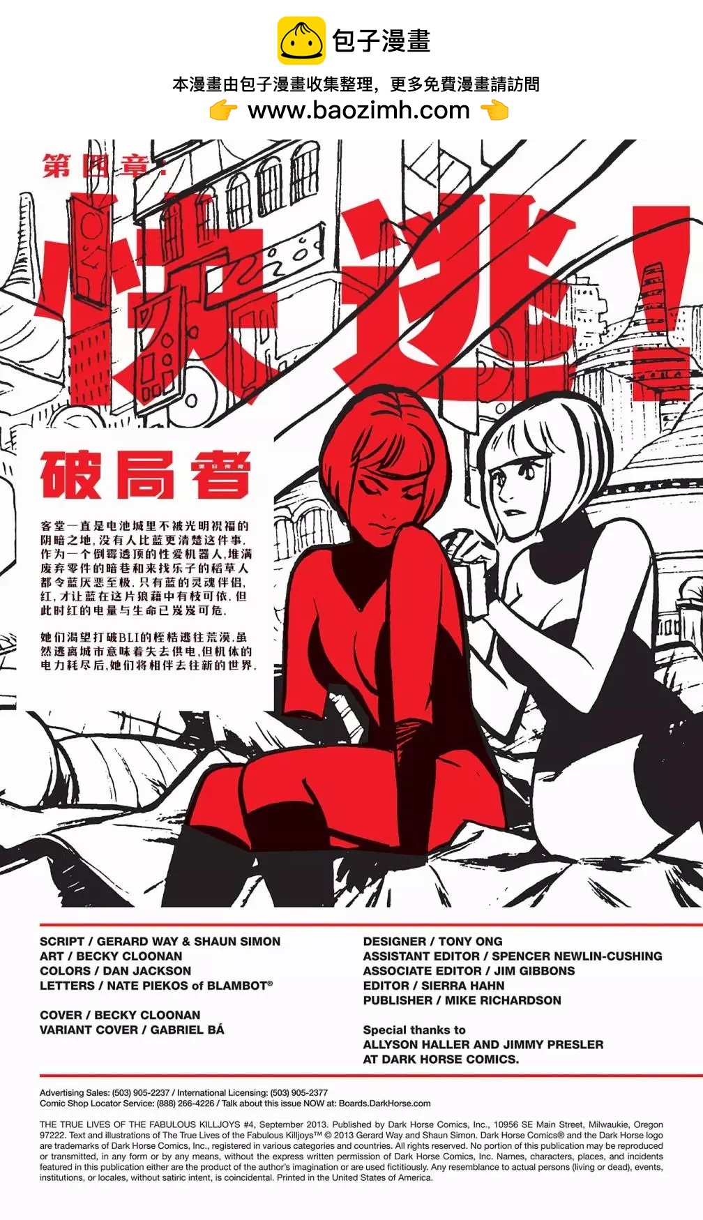 破局者：翌日傳奇 - 第04卷 - 2