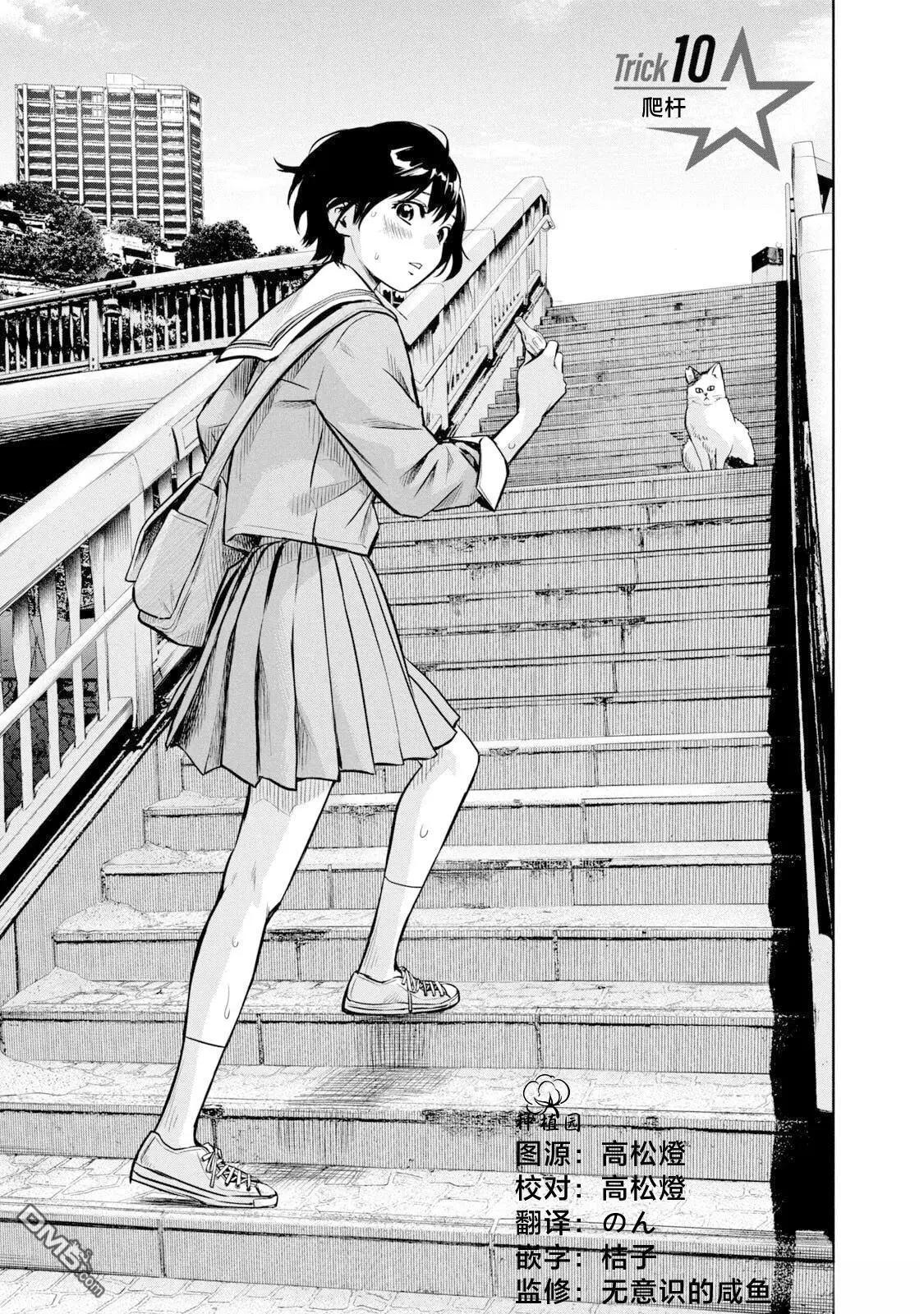 POLE STAR - 第10話 - 1