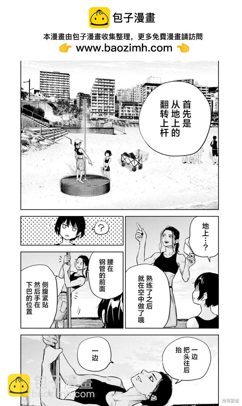 POLE STAR - 第16話 - 2