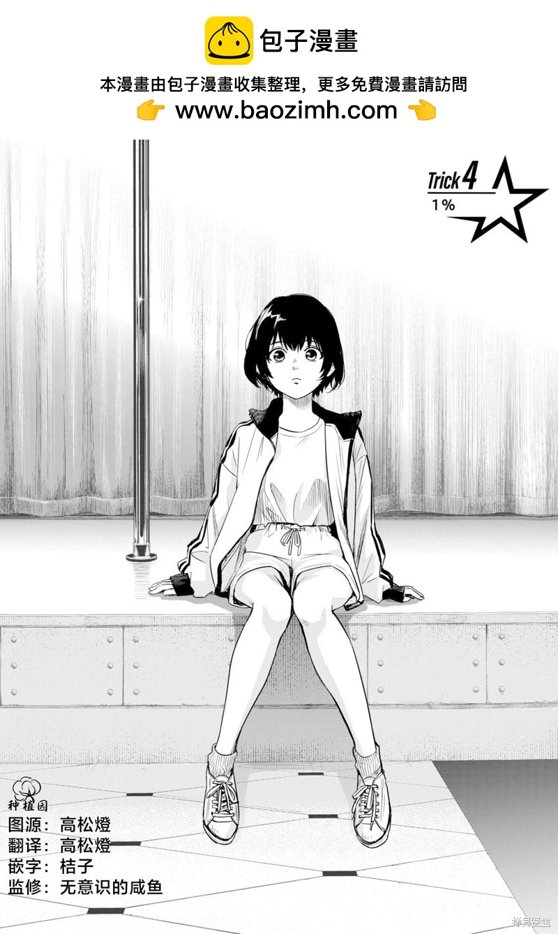 POLE STAR - 第04話 - 2