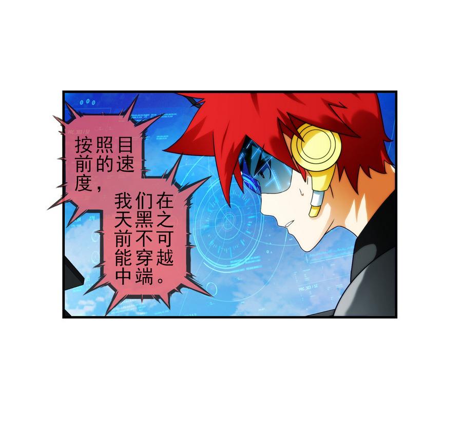 破夢遊戲 - 第38話 出現敵情 3 - 4