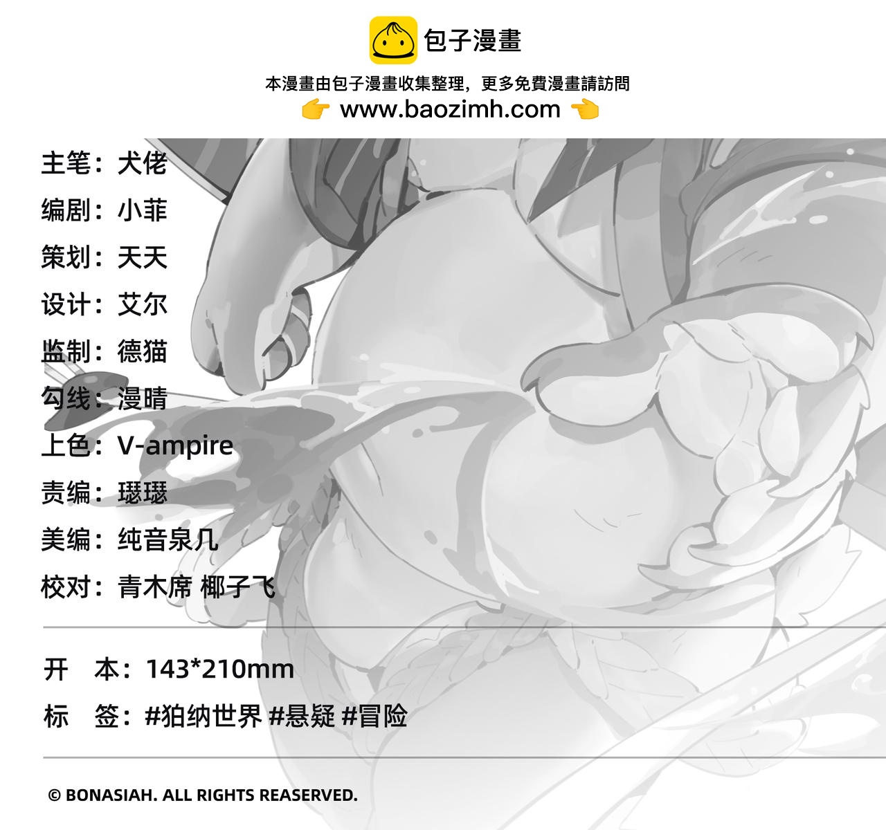 狛納·大願歸夢 - 第24話 心迷境 - 2