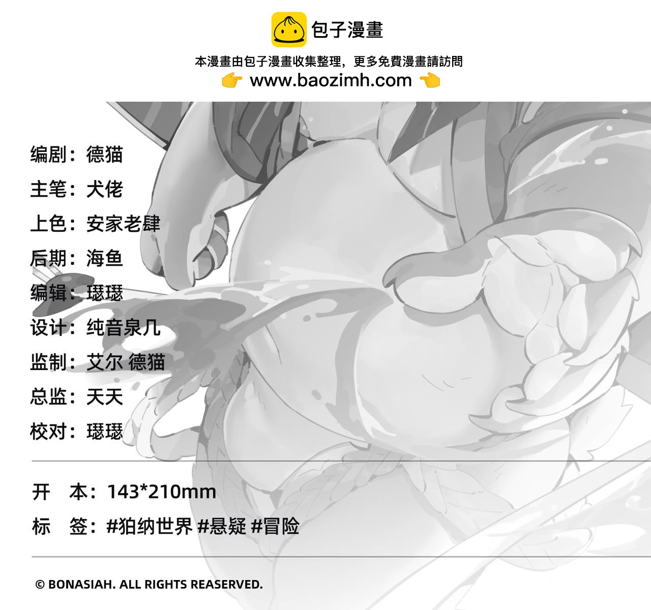 狛納·大願歸夢 - 第40話 何爲鮮活 - 2