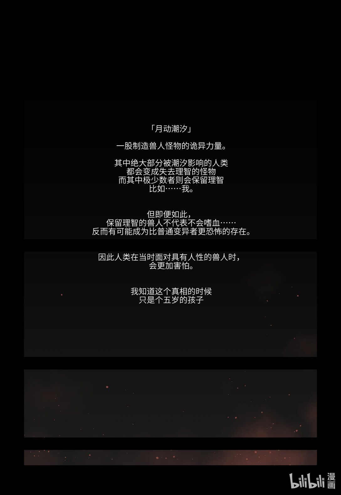 狛納·獸化狂潮 - 01 學院 - 1