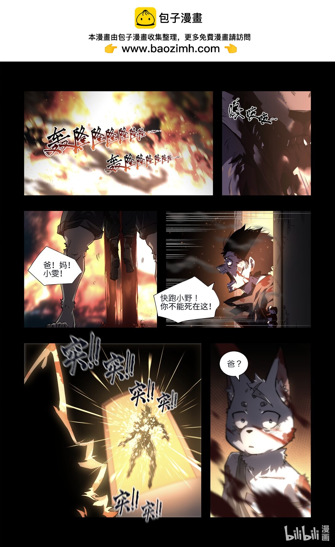 狛納·獸化狂潮 - 01 學院 - 2
