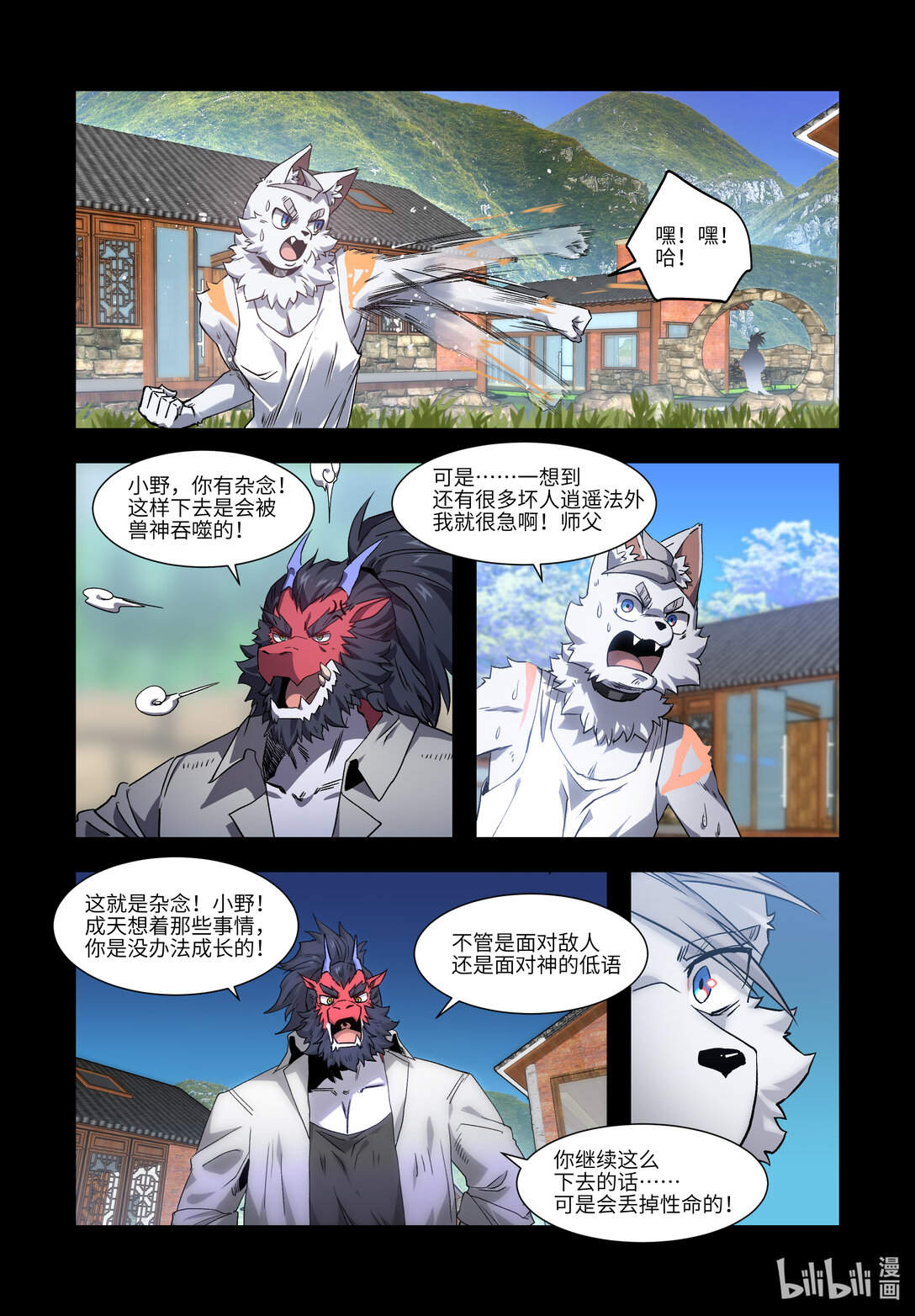 狛納·獸化狂潮 - 05 真正的嫌犯 - 1