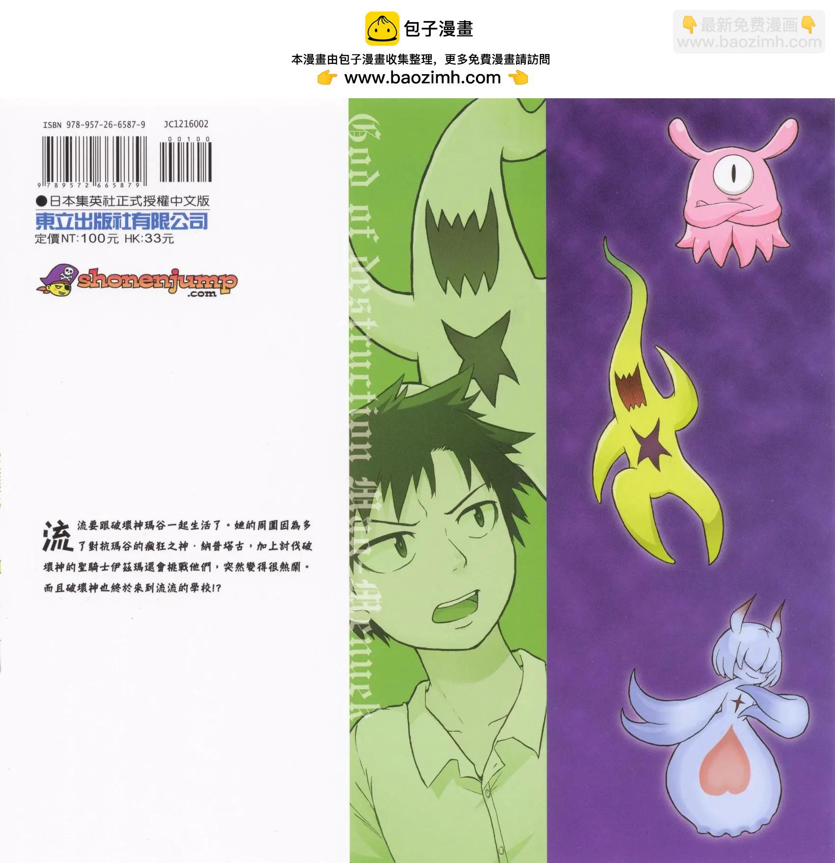 破壞神瑪谷 - 第02卷(1/4) - 2