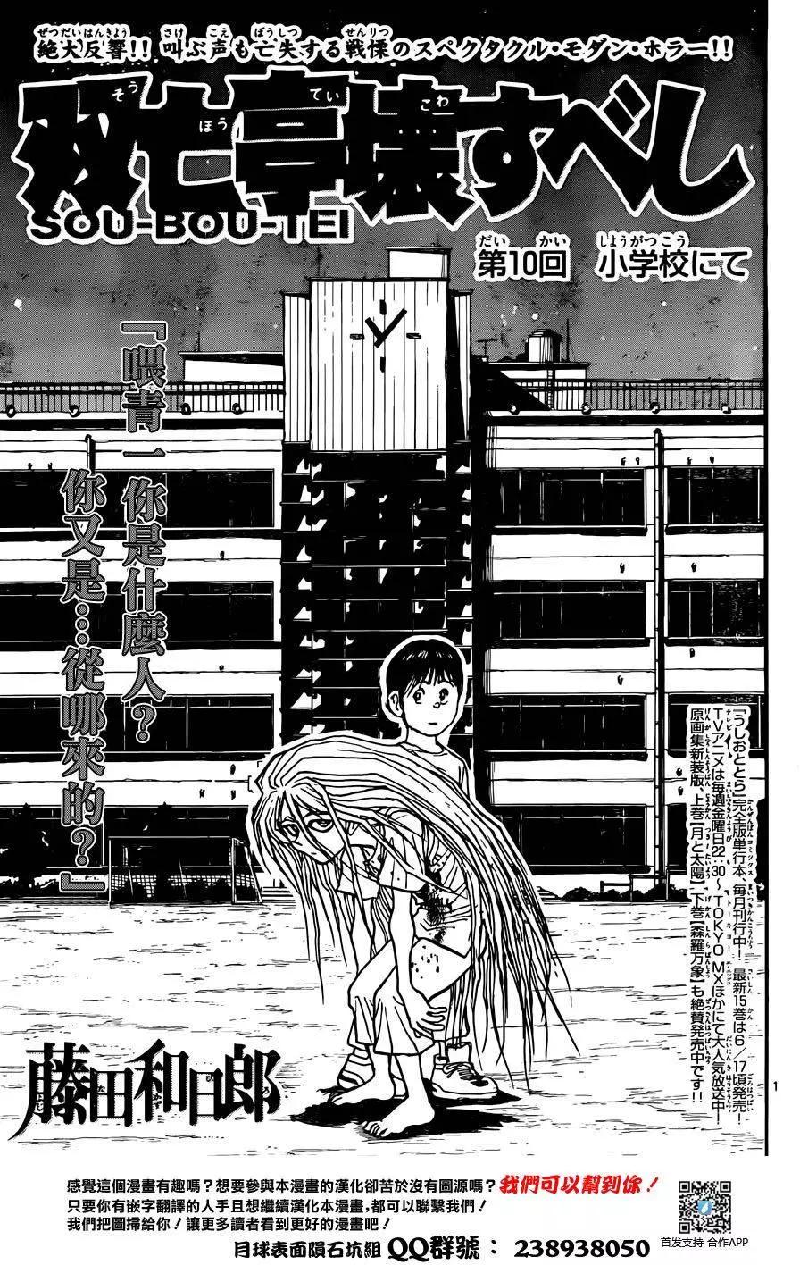 破壞雙亡亭 - 第10回 - 1