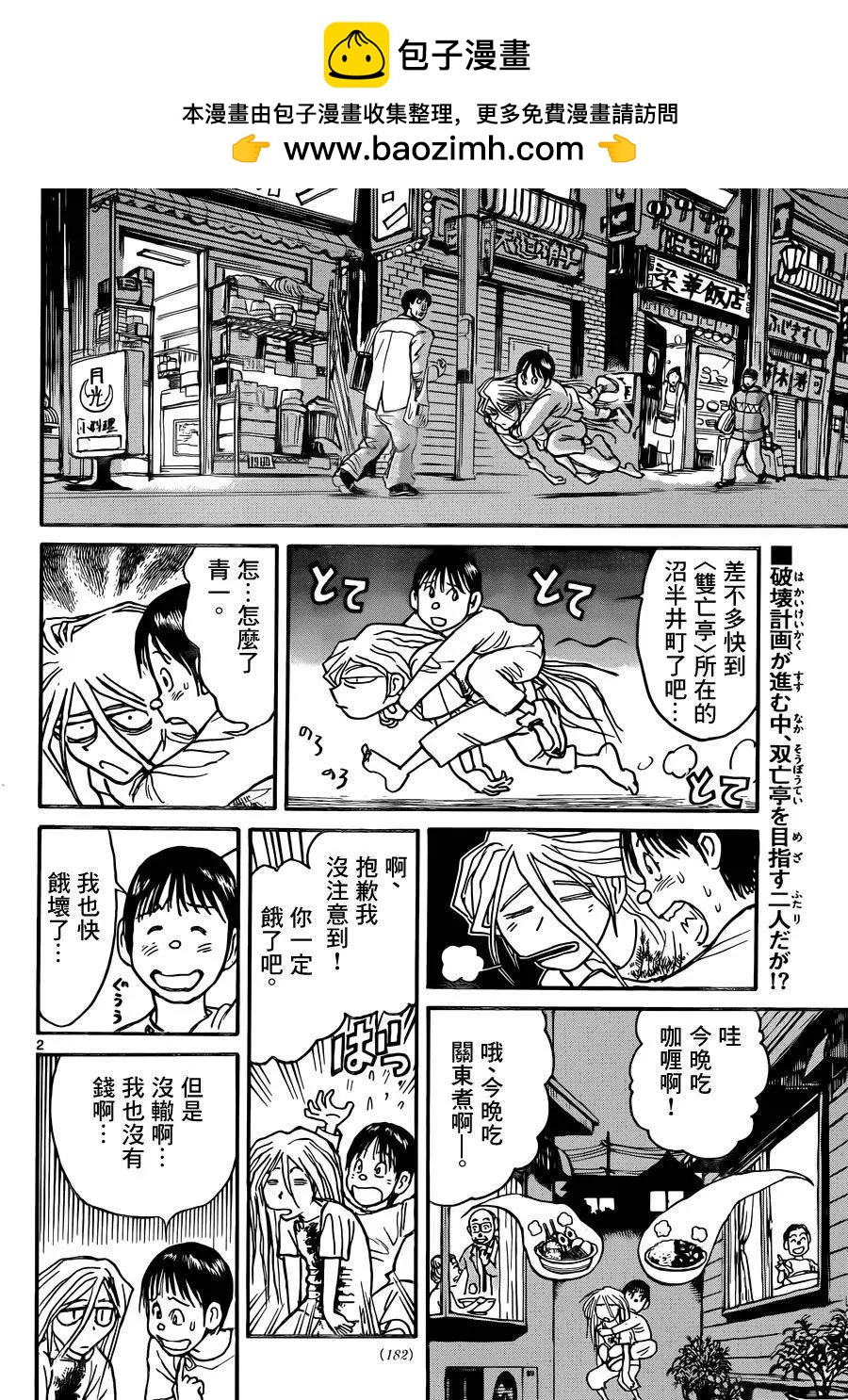 破壞雙亡亭 - 第10回 - 2