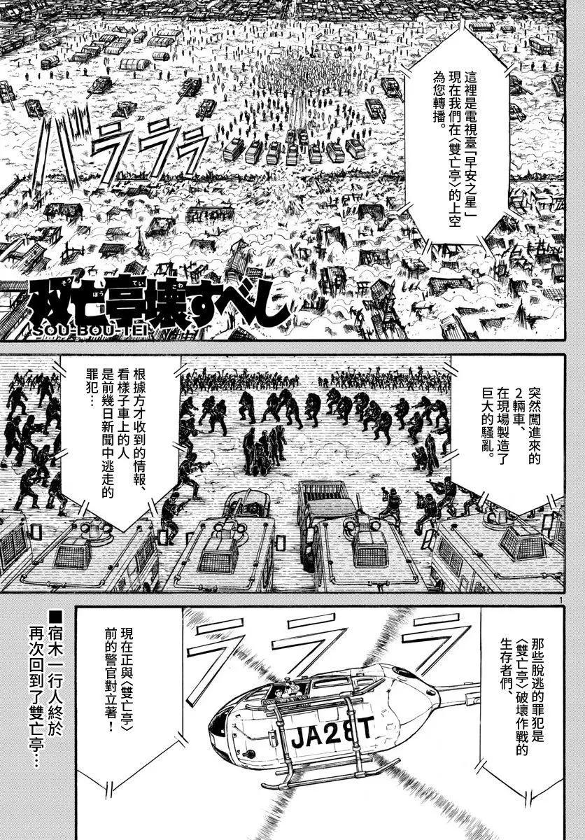 破壞雙亡亭 - 第104回 - 1