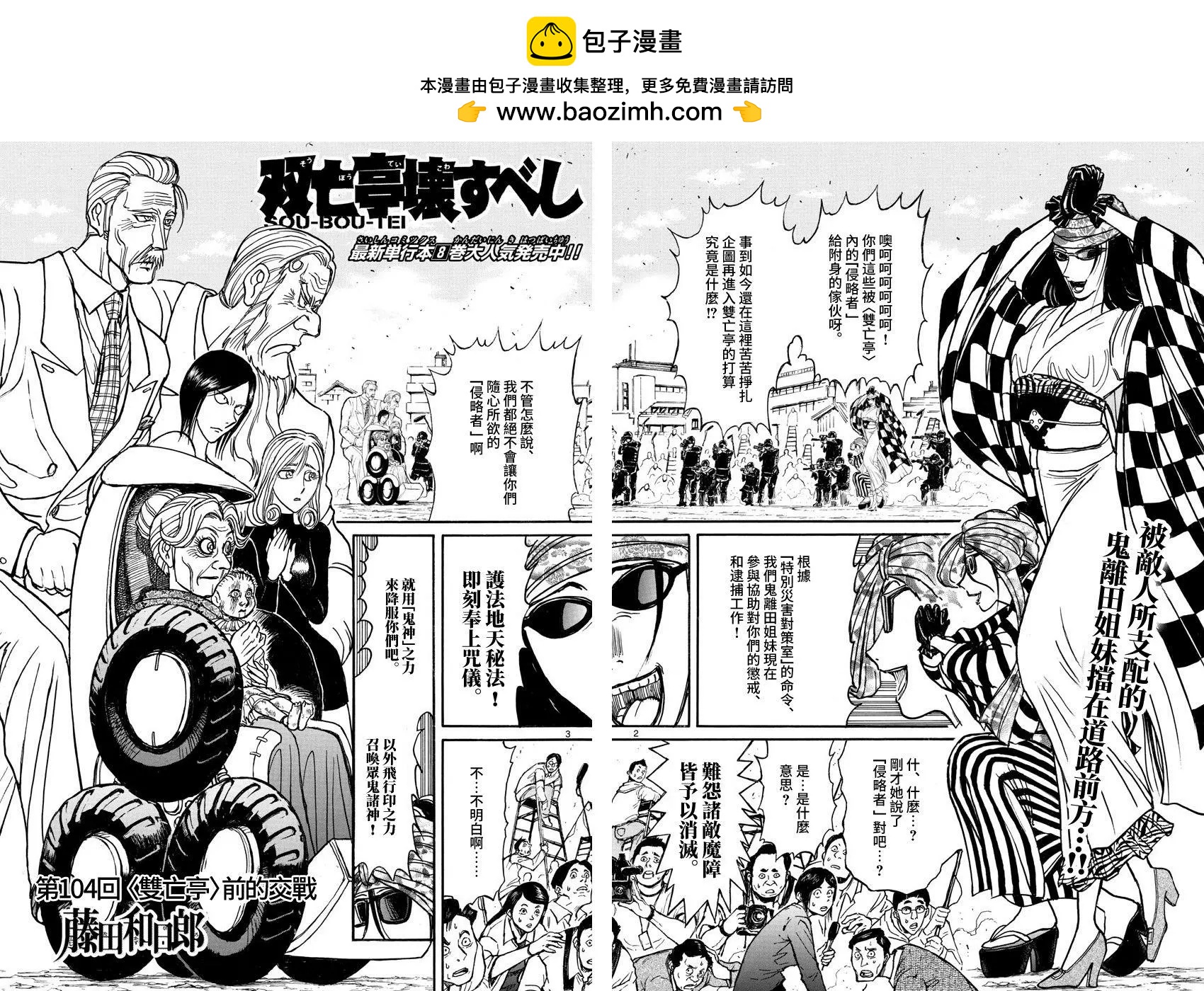 破壞雙亡亭 - 第104回 - 2