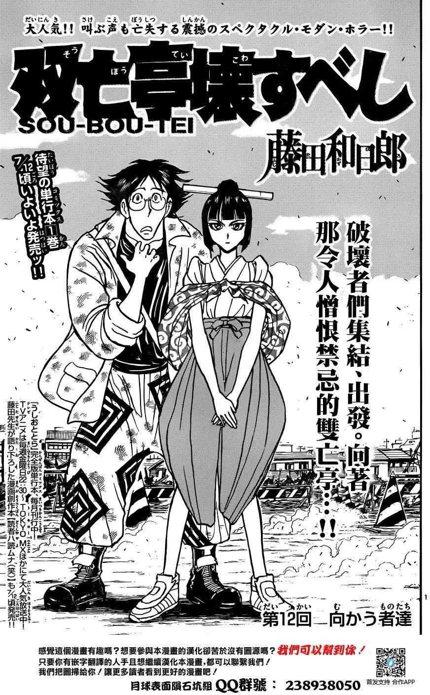 破壞雙亡亭 - 第12回 - 1