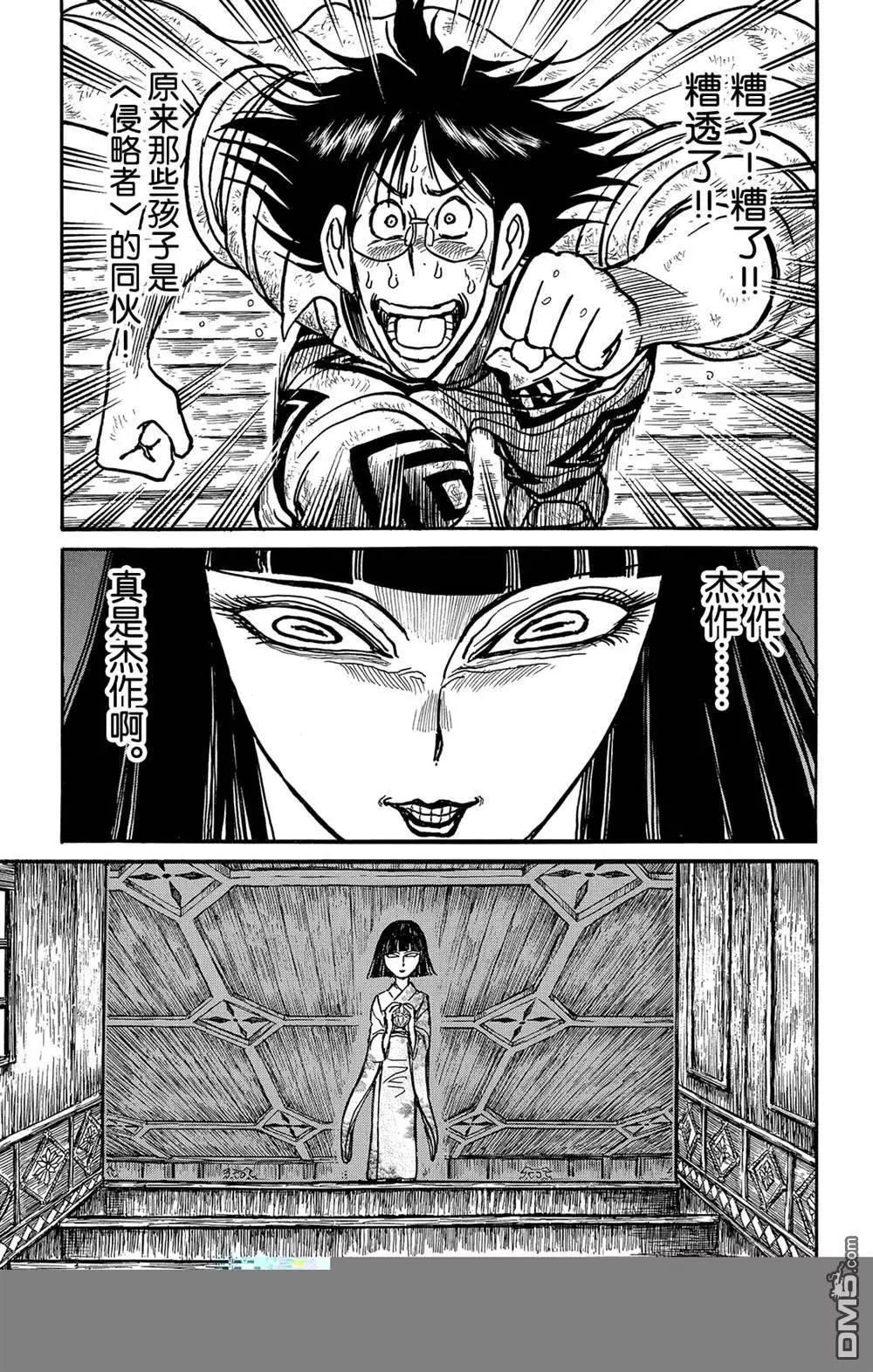 破壞雙亡亭 - 第126話 發生了什麼？ - 1