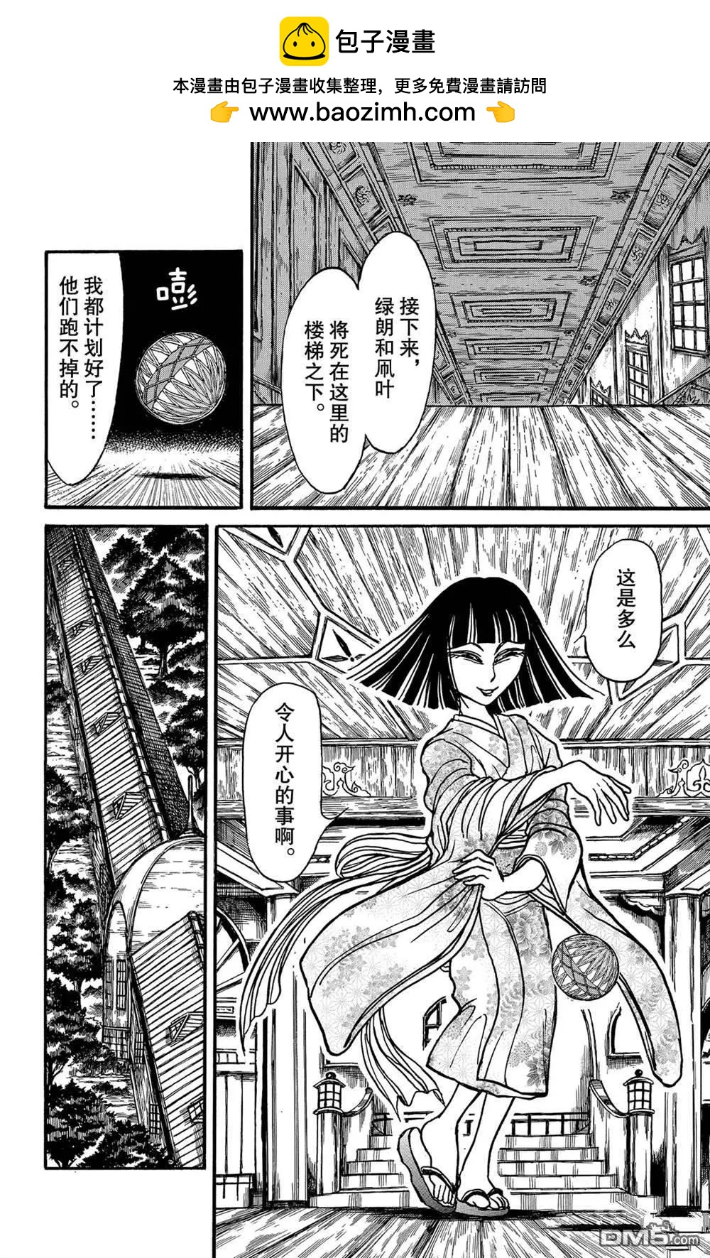 破壞雙亡亭 - 第126話 發生了什麼？ - 2