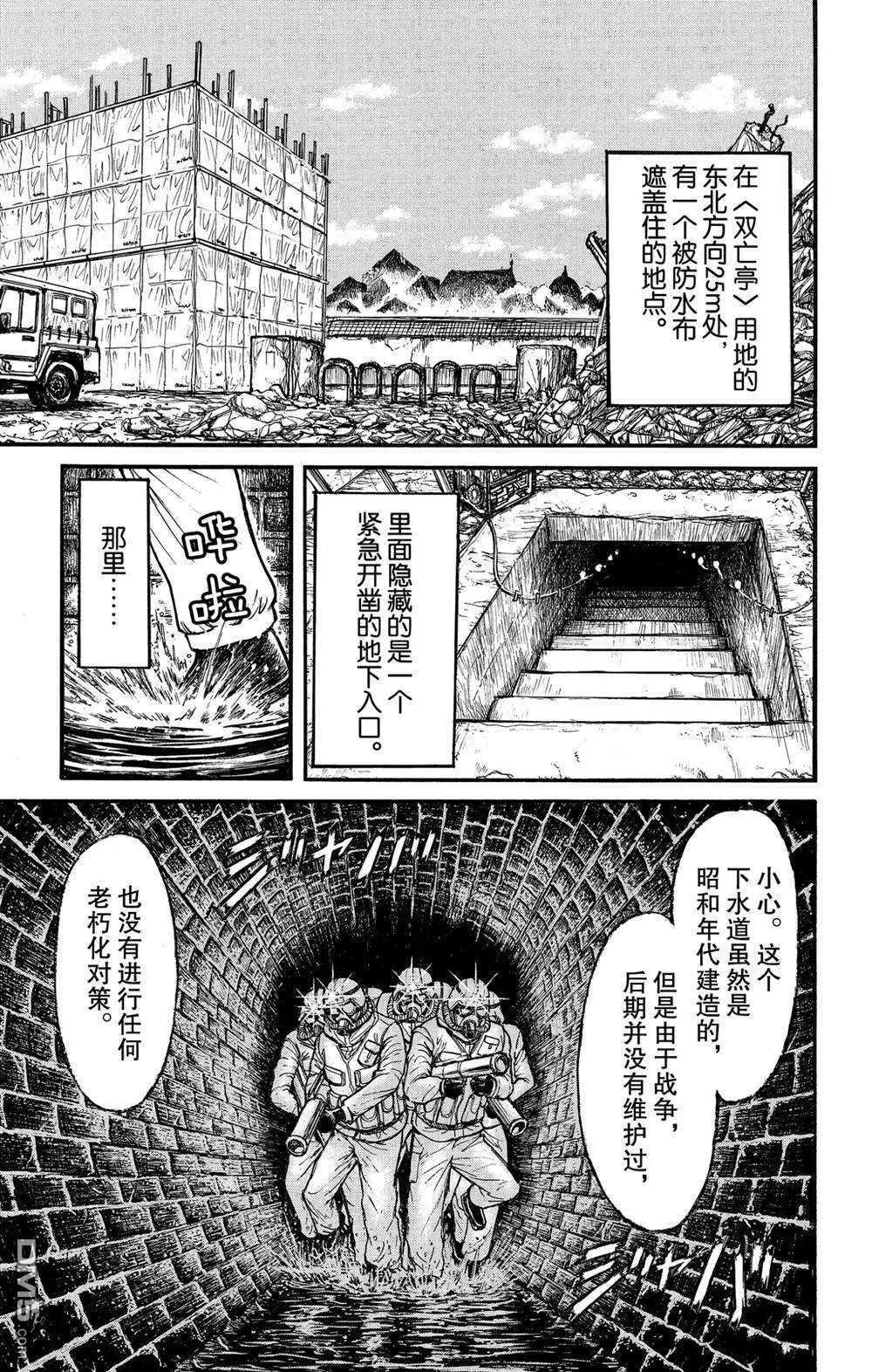破壞雙亡亭 - 第134話 侵入者們 - 1