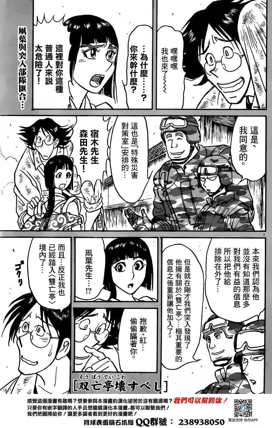 破壞雙亡亭 - 第14回 - 1