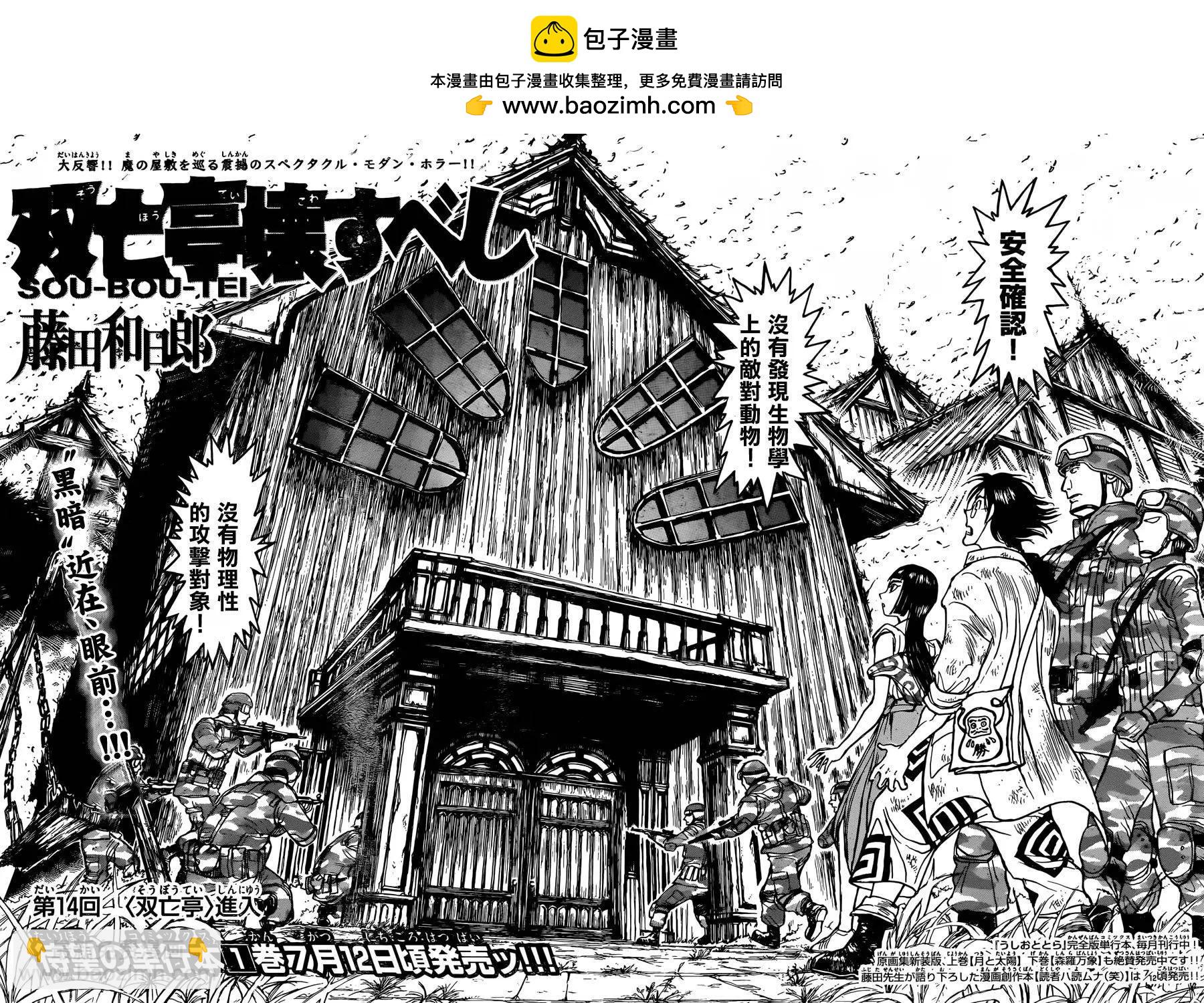 破壞雙亡亭 - 第14回 - 2