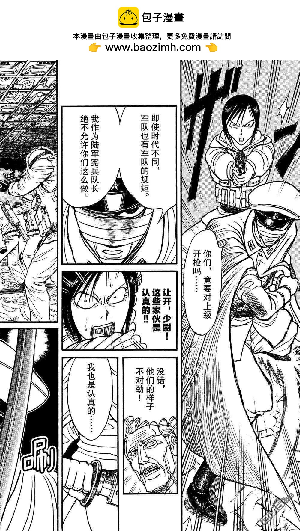 破壞雙亡亭 - 第140話 應盡的聲明 - 2