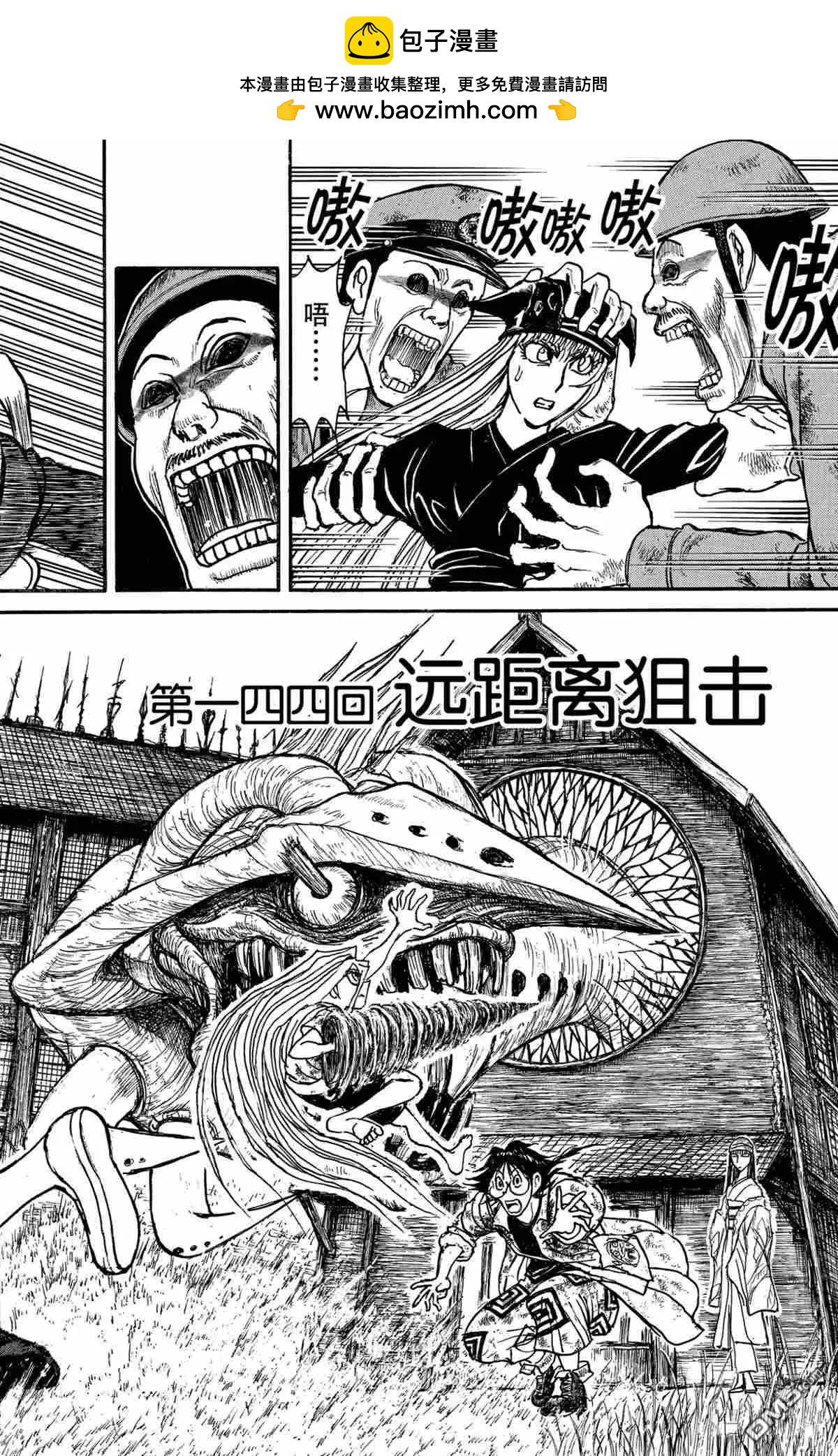 破壞雙亡亭 - 第144話 - 2