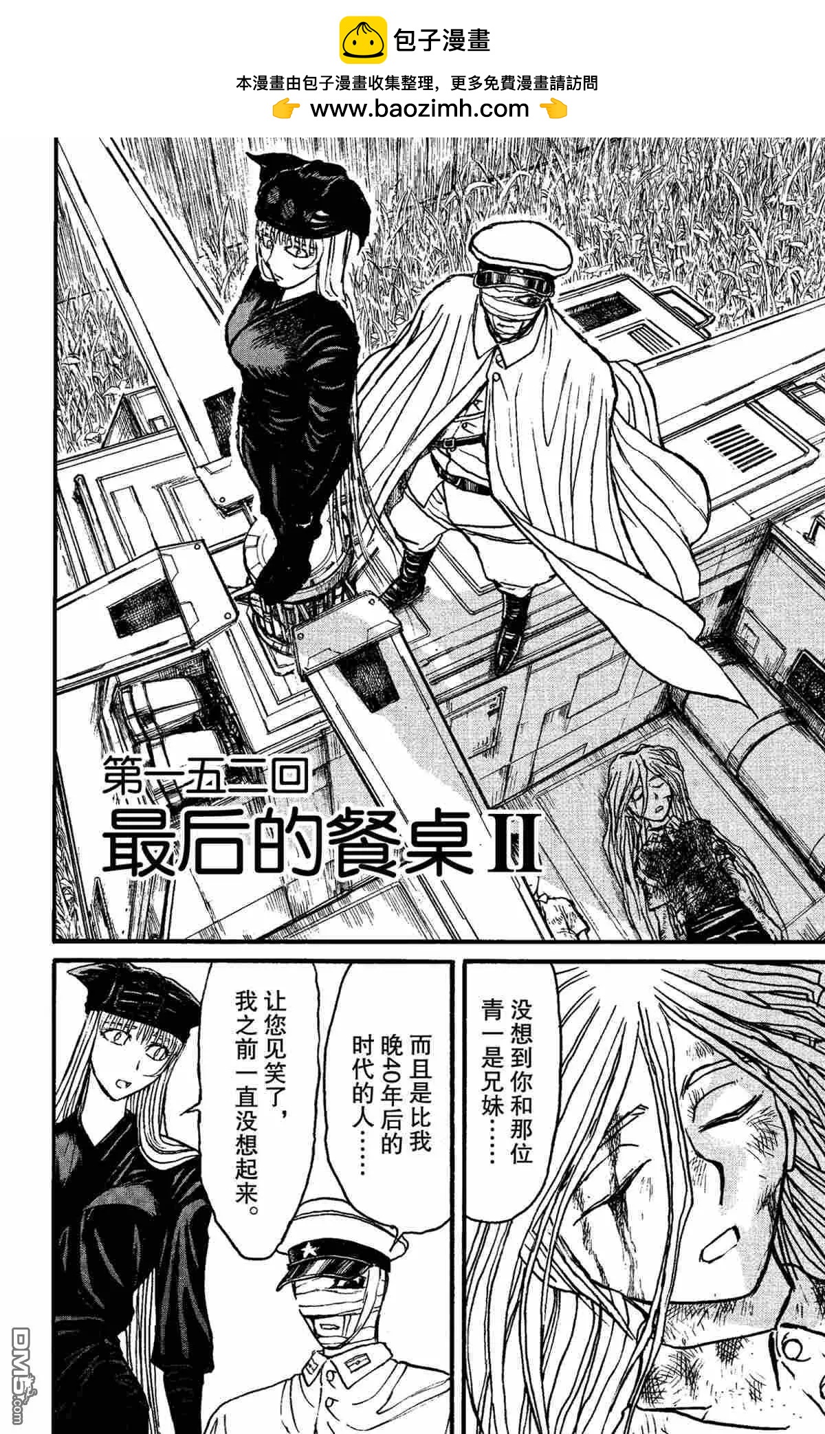 破壞雙亡亭 - 第152話 - 2