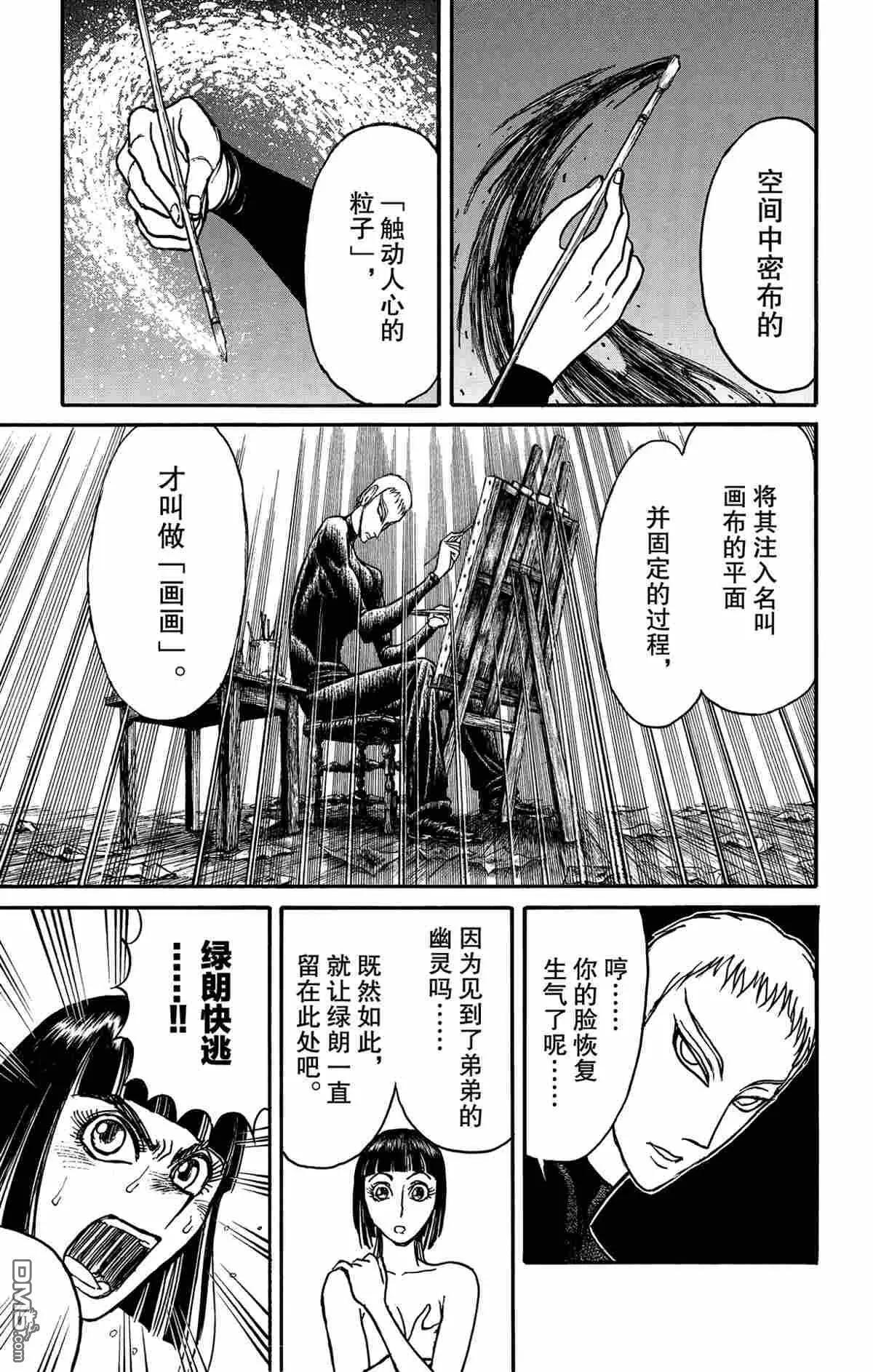 破壞雙亡亭 - 第156話 - 1