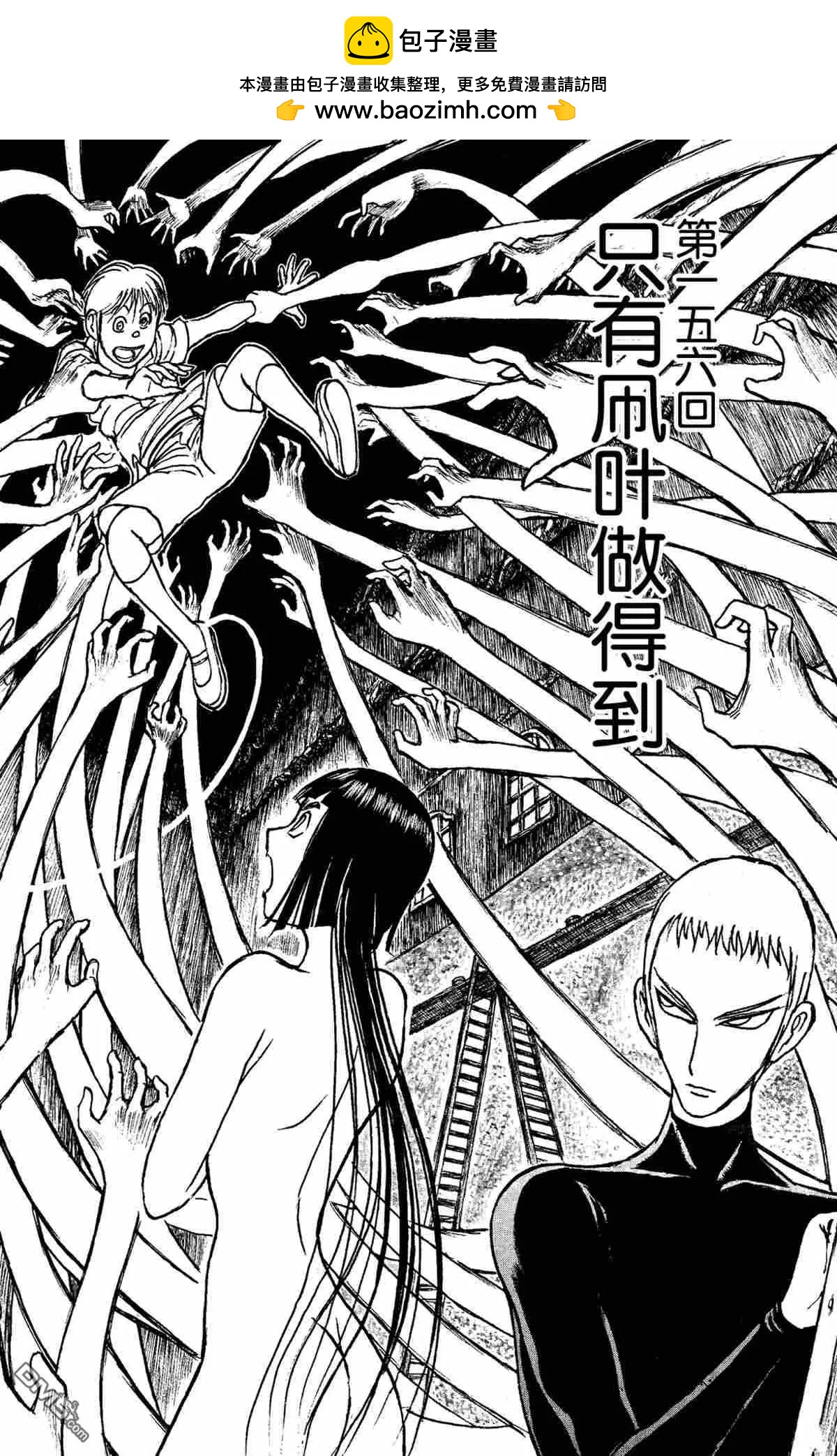 破壞雙亡亭 - 第156話 - 2