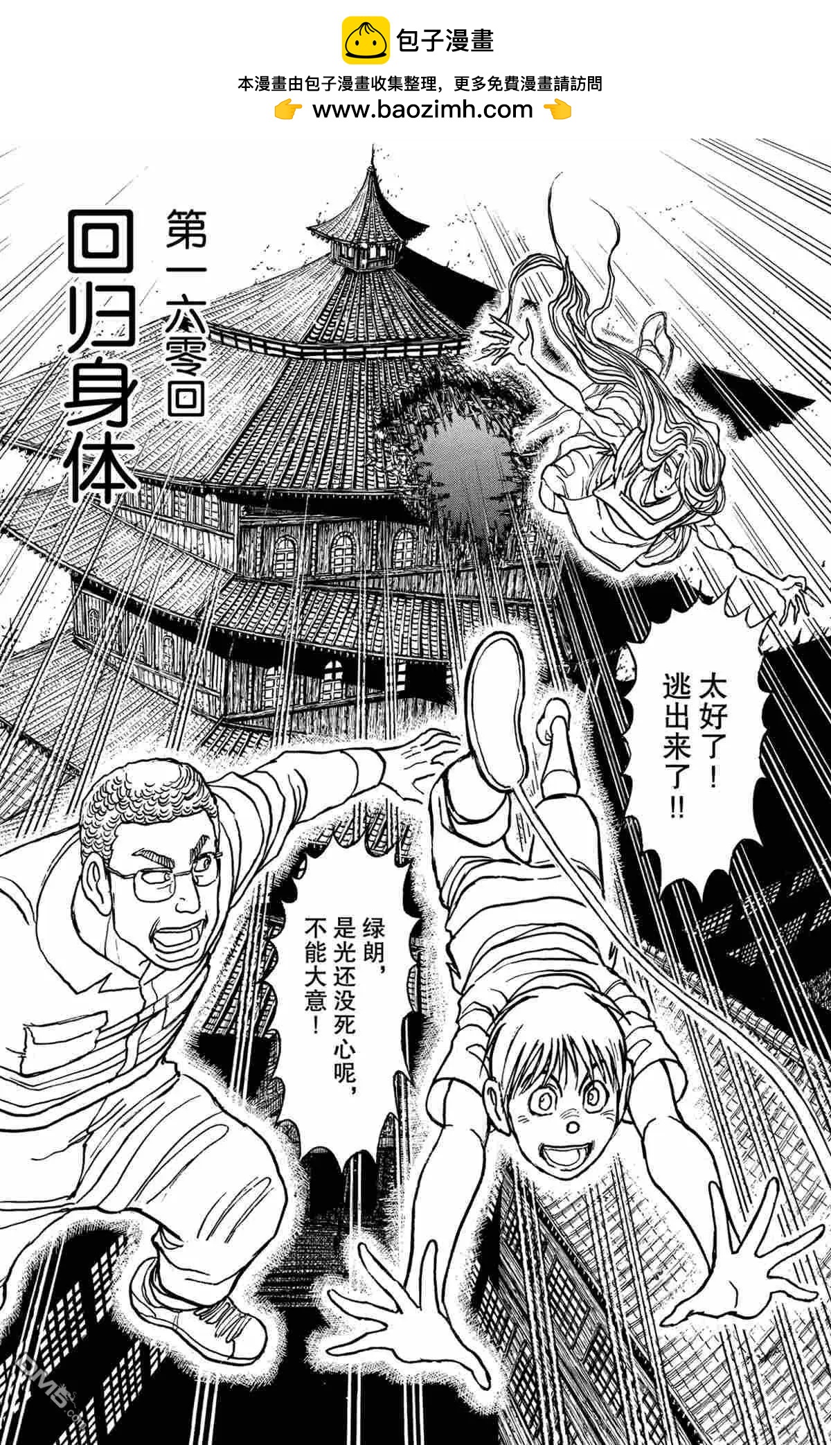破壞雙亡亭 - 第160話 - 2