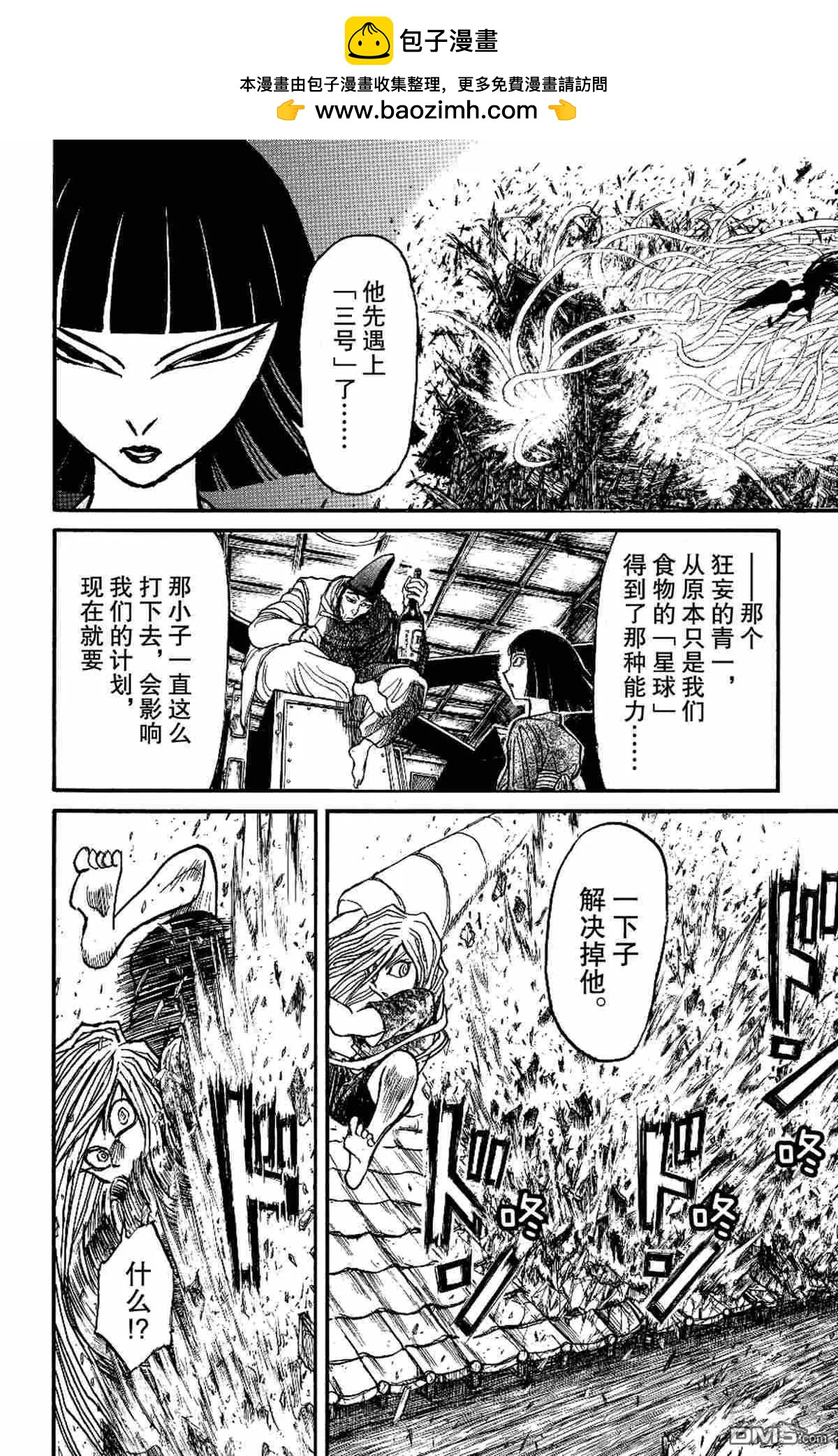 破壞雙亡亭 - 第168話 - 2